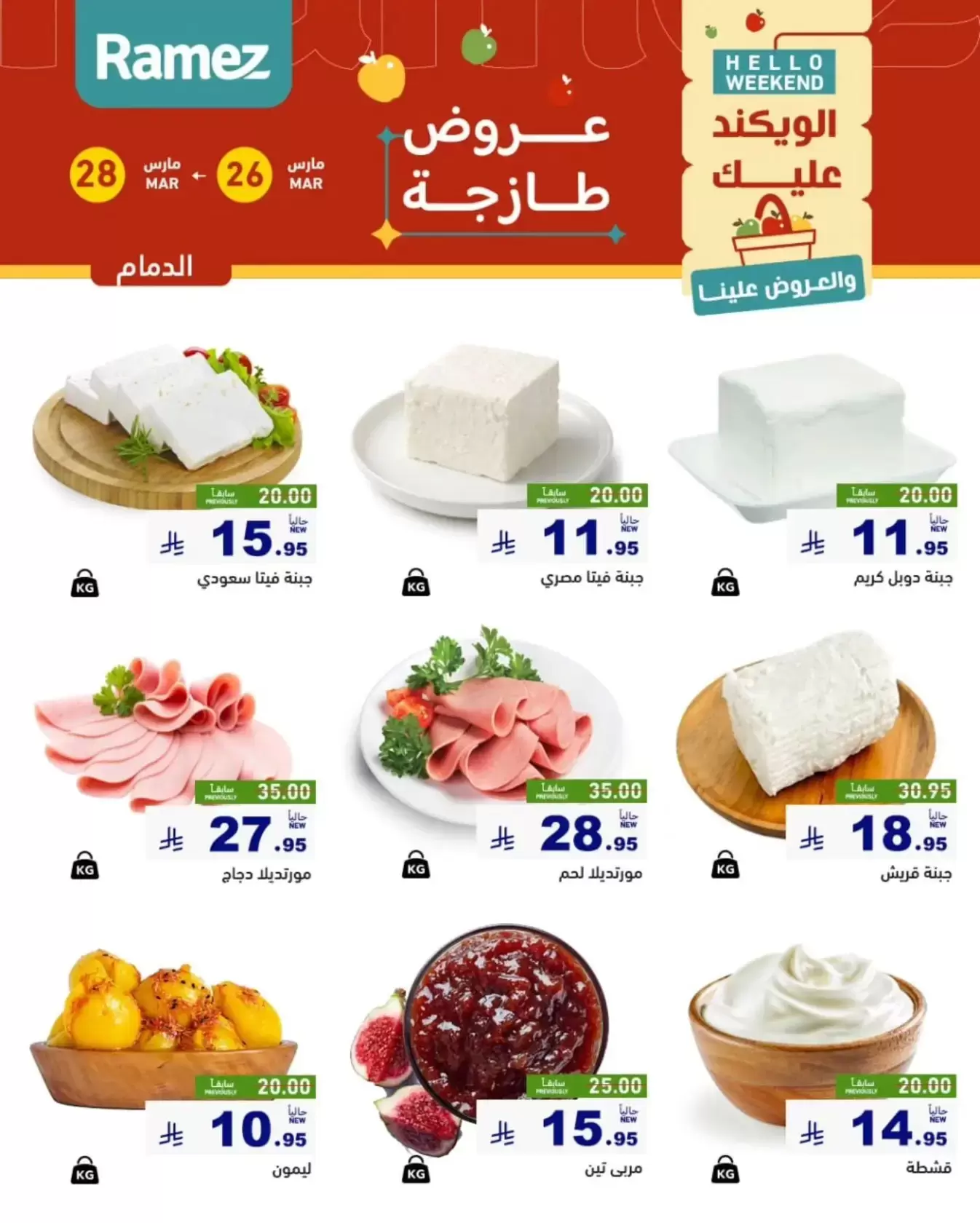 Ramez Markets offers in Eastern Province from 26 to 28 March 2026 Fresh deals