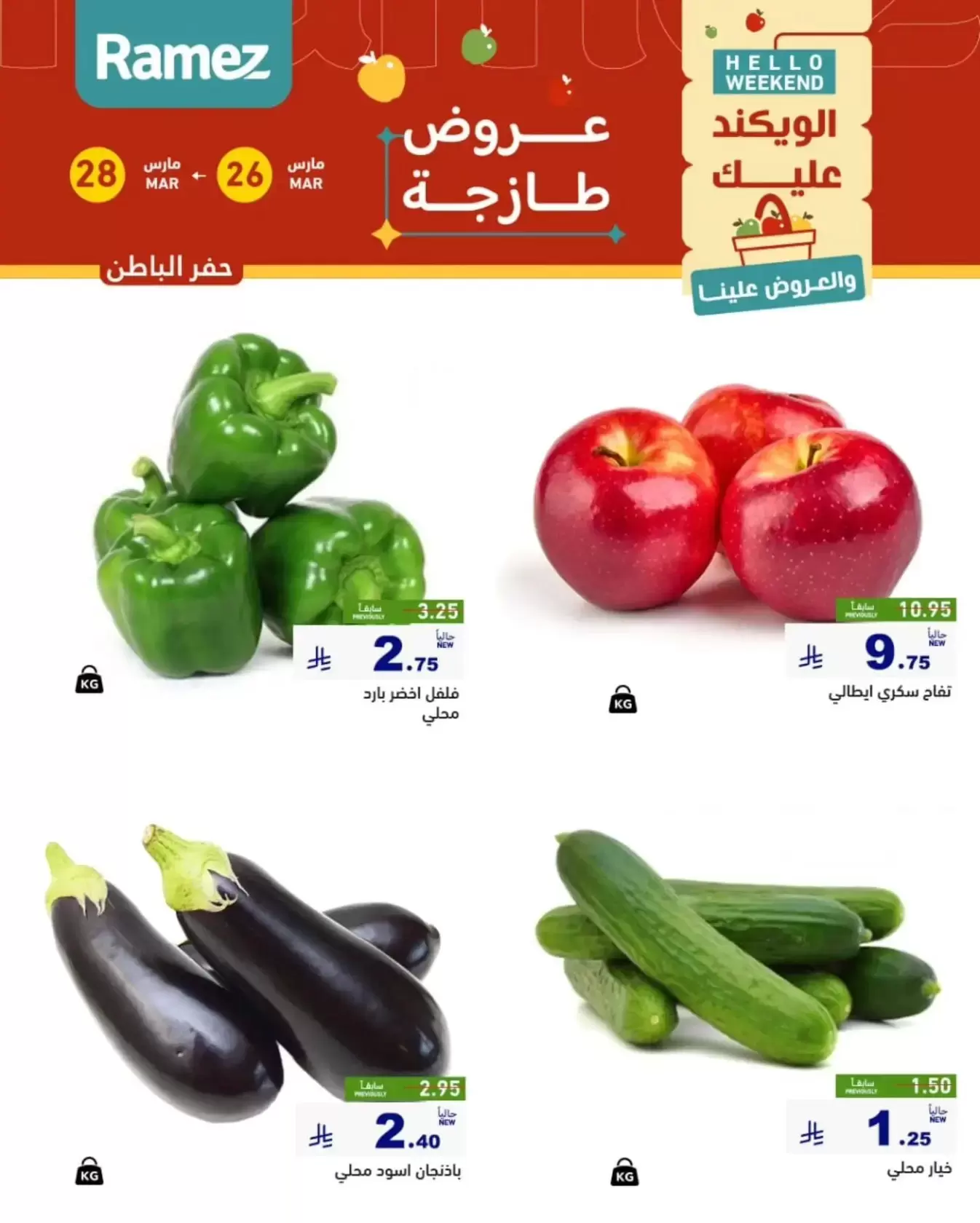 Ramez Markets offers in Eastern Province from 26 to 28 March 2026 Fresh deals