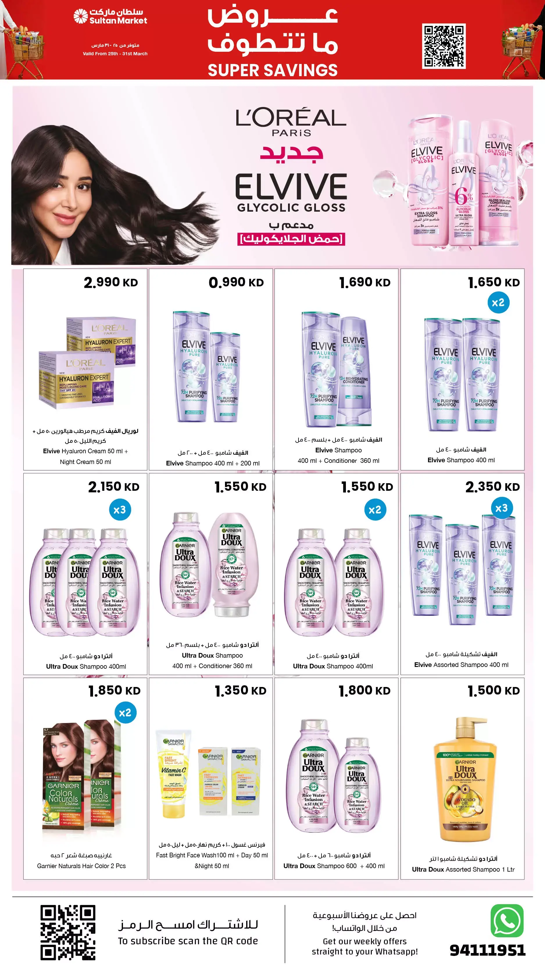 عروض مركز سلطان الكويت من ٢٥ حتى ٣١ مارس ٢٠٢٦ عروض ما تتطوف