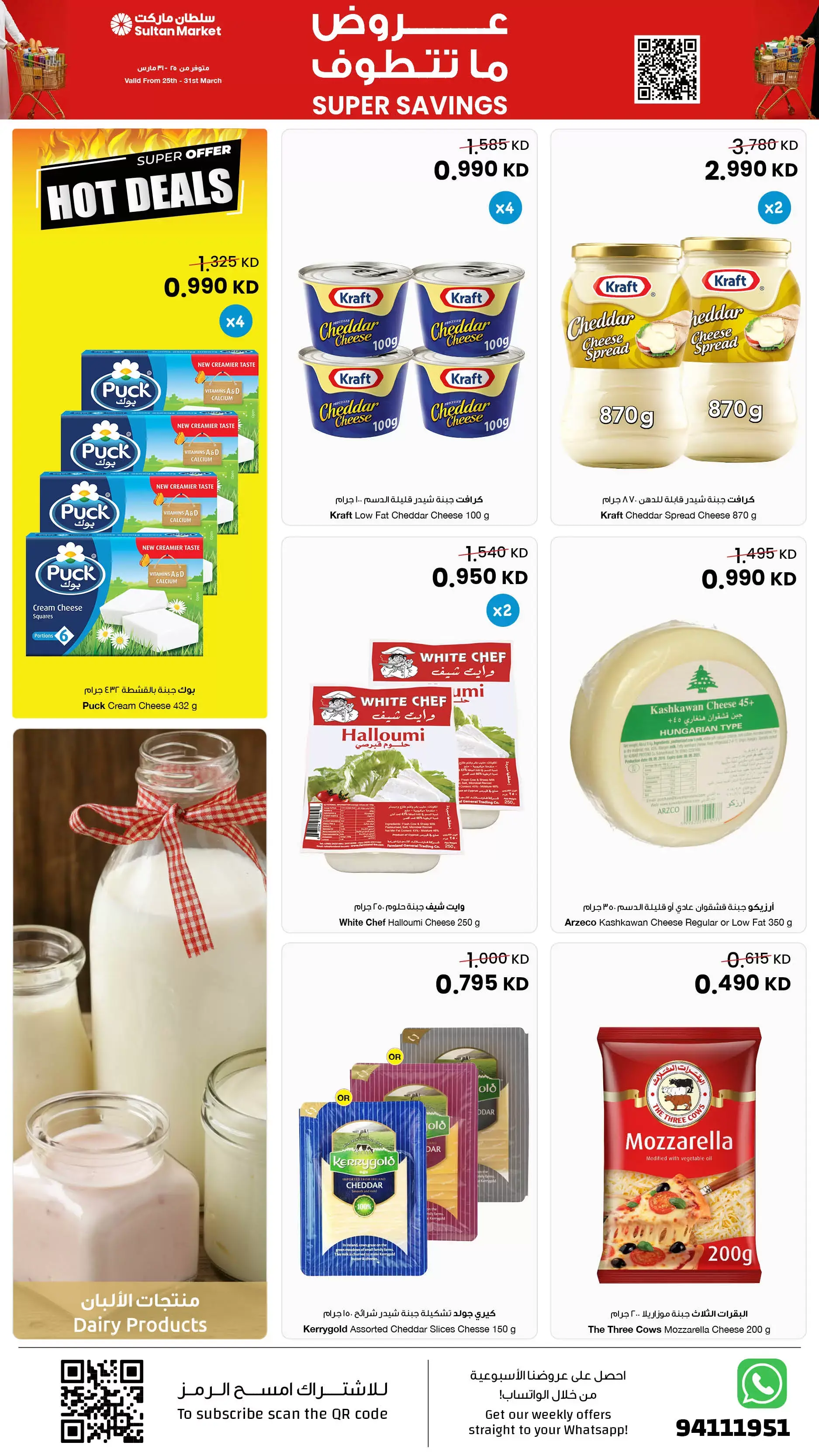 عروض مركز سلطان الكويت من ٢٥ حتى ٣١ مارس ٢٠٢٦ عروض ما تتطوف