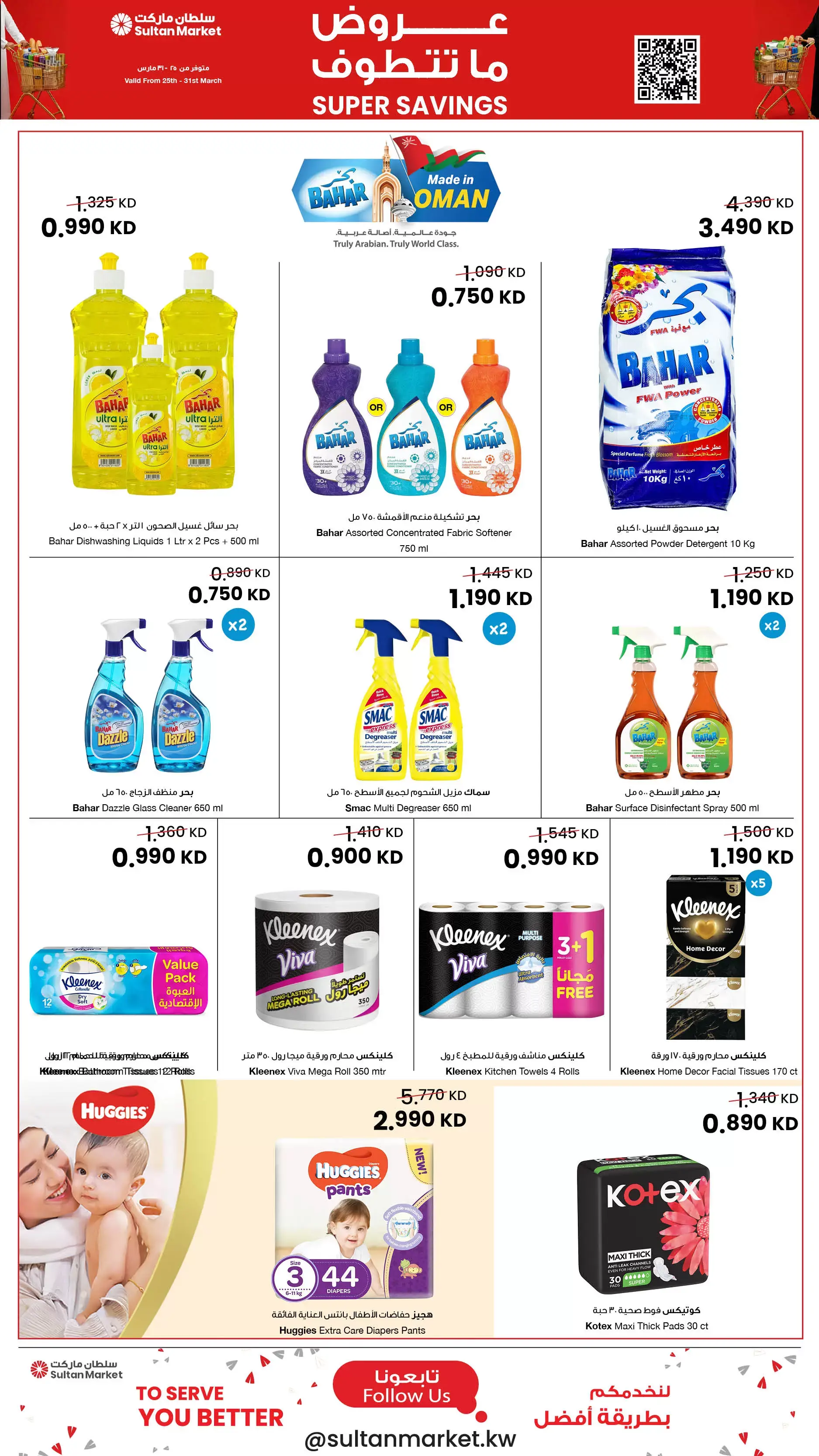 عروض مركز سلطان الكويت من ٢٥ حتى ٣١ مارس ٢٠٢٦ عروض ما تتطوف