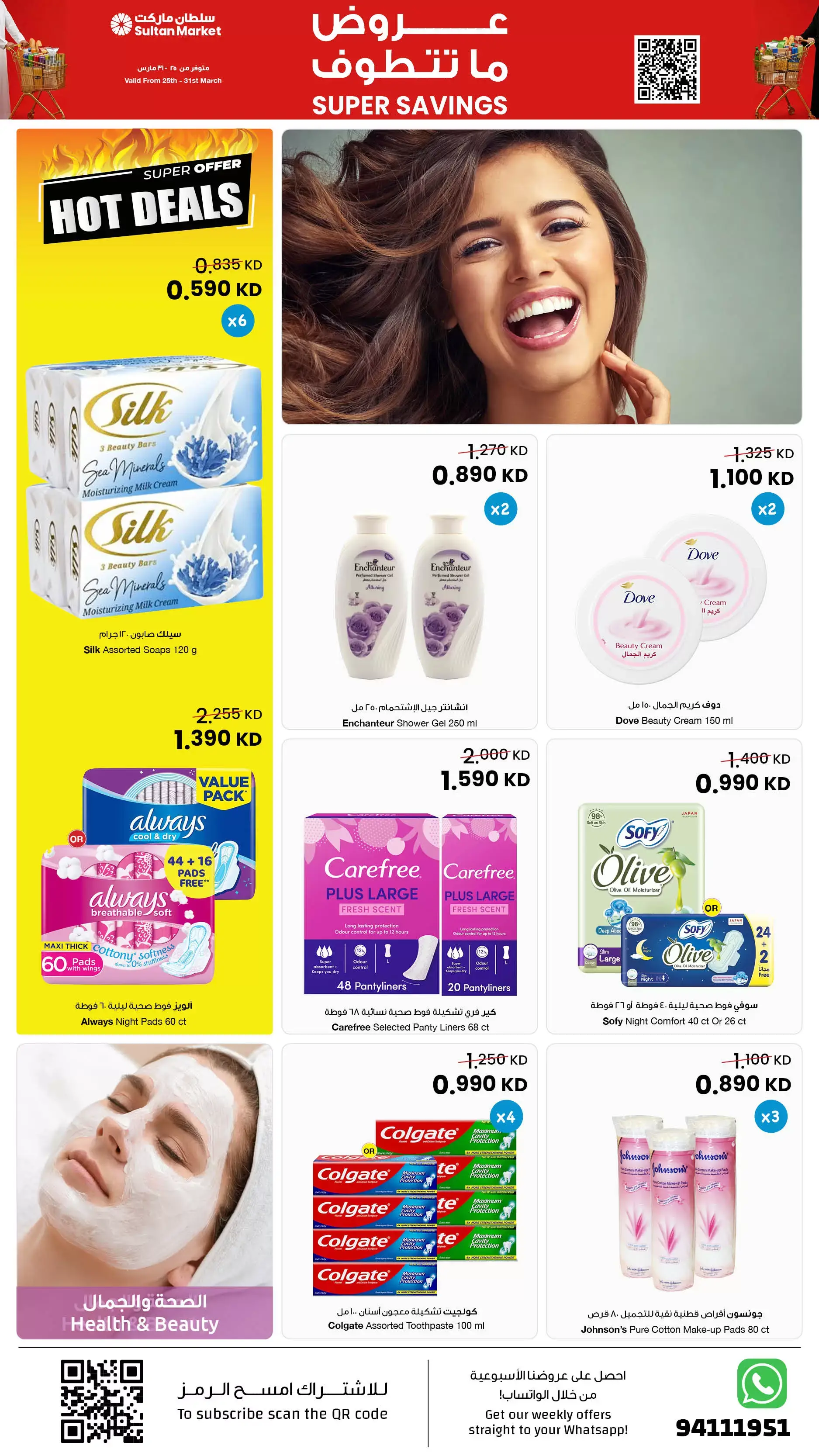 عروض مركز سلطان الكويت من ٢٥ حتى ٣١ مارس ٢٠٢٦ عروض ما تتطوف