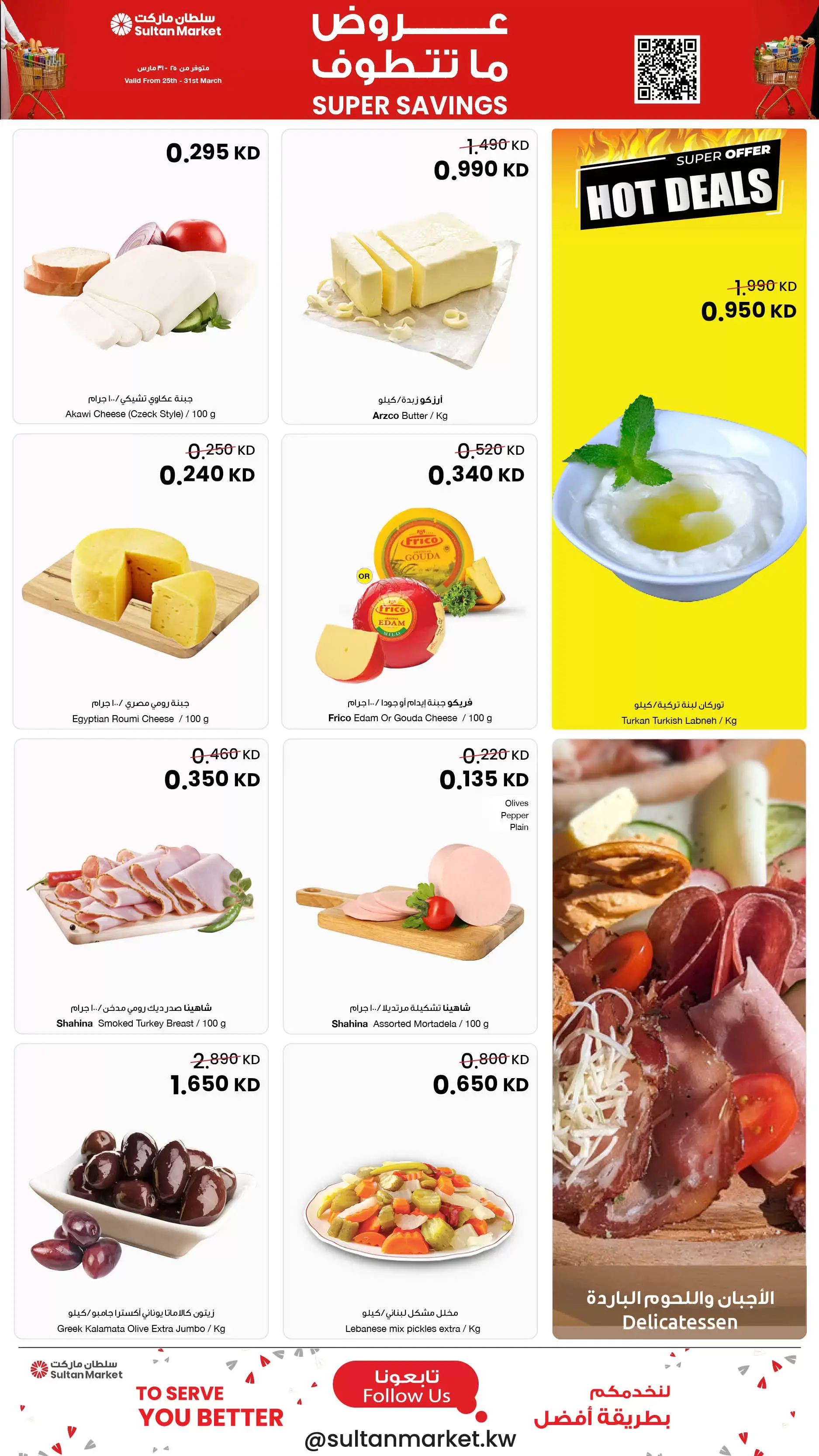 عروض مركز سلطان الكويت من ٢٥ حتى ٣١ مارس ٢٠٢٦ عروض ما تتطوف