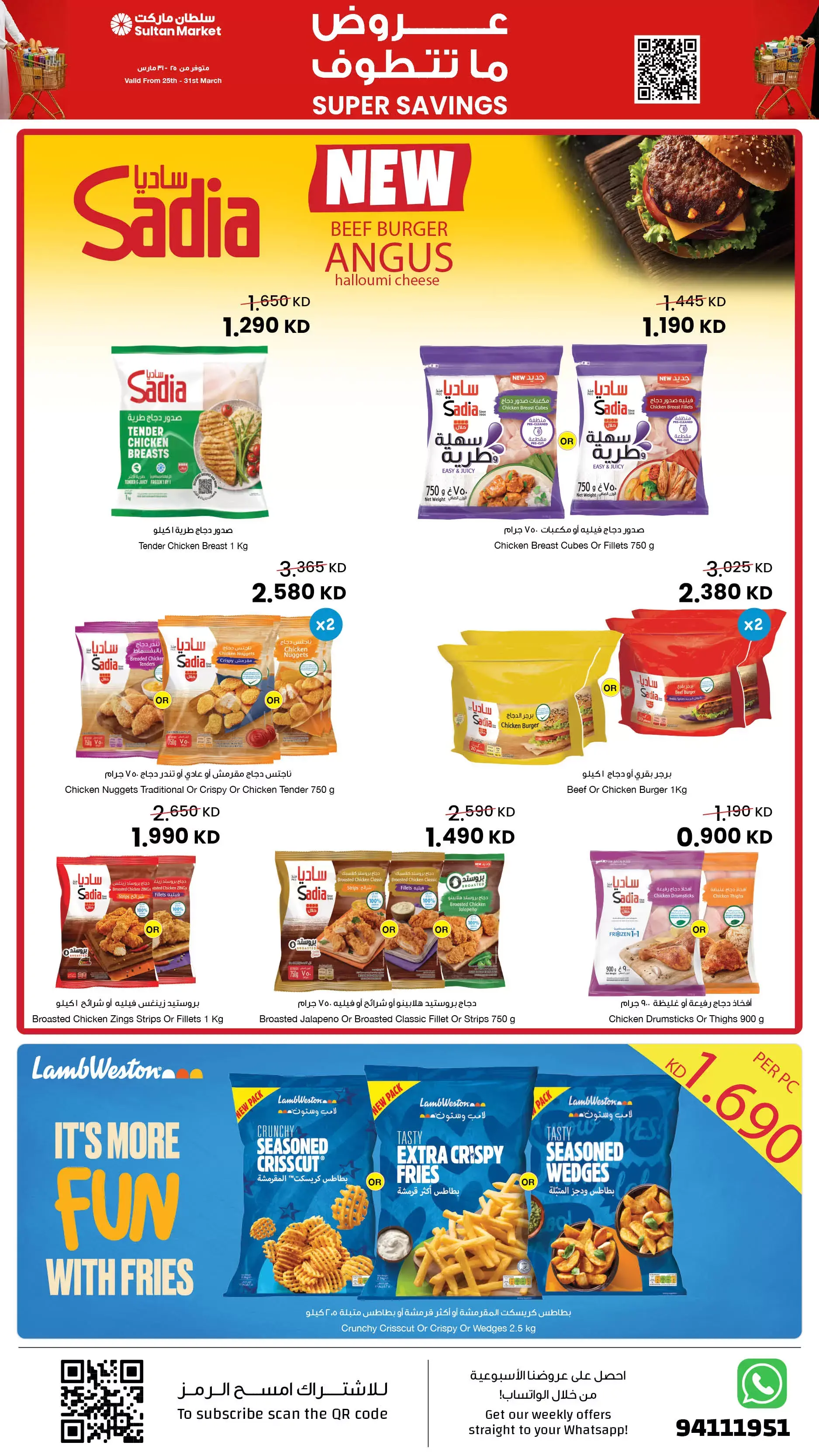 عروض مركز سلطان الكويت من ٢٥ حتى ٣١ مارس ٢٠٢٦ عروض ما تتطوف