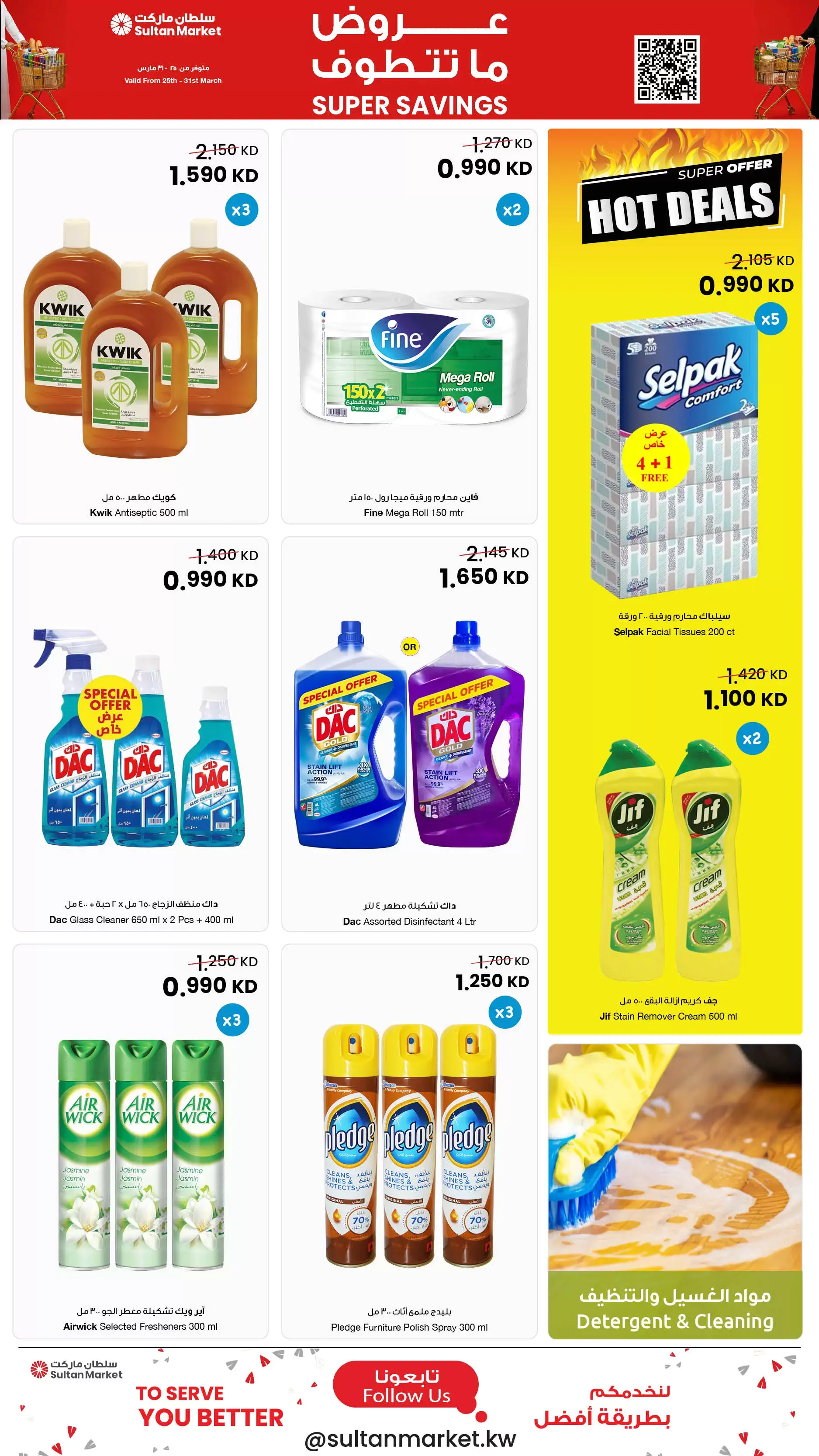 عروض مركز سلطان الكويت من ٢٥ حتى ٣١ مارس ٢٠٢٦ عروض ما تتطوف
