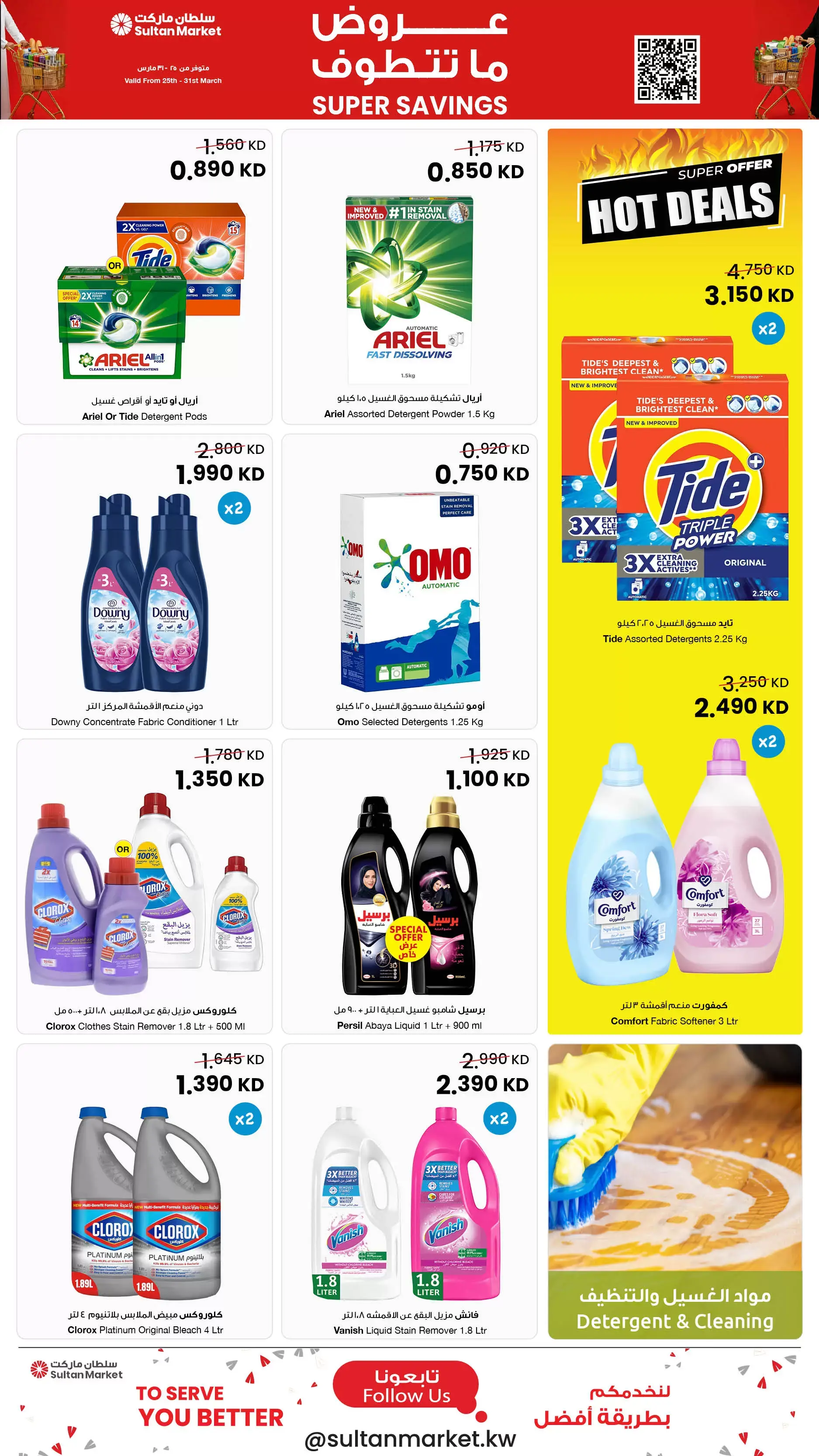 عروض مركز سلطان الكويت من ٢٥ حتى ٣١ مارس ٢٠٢٦ عروض ما تتطوف