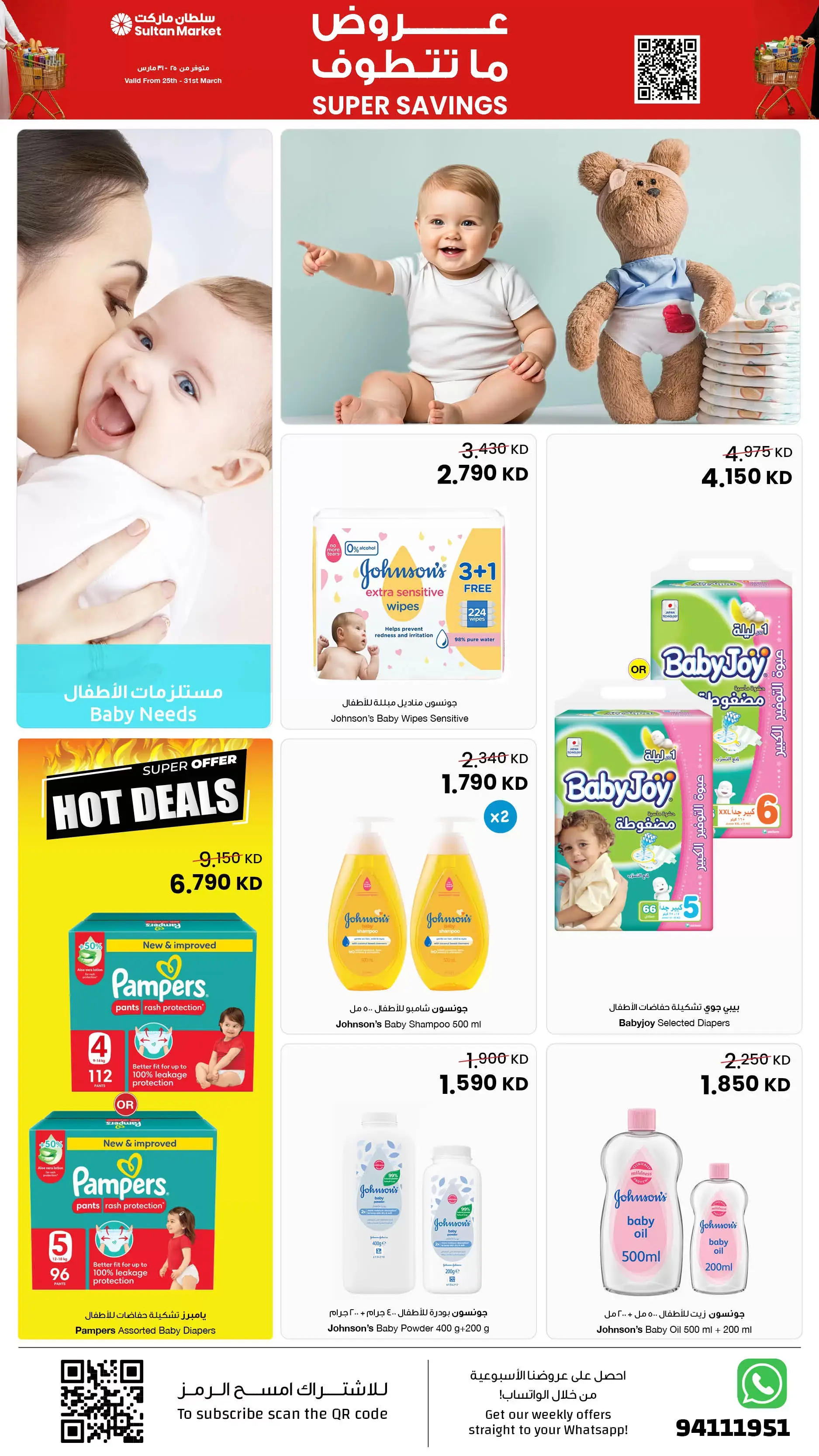 عروض مركز سلطان الكويت من ٢٥ حتى ٣١ مارس ٢٠٢٦ عروض ما تتطوف