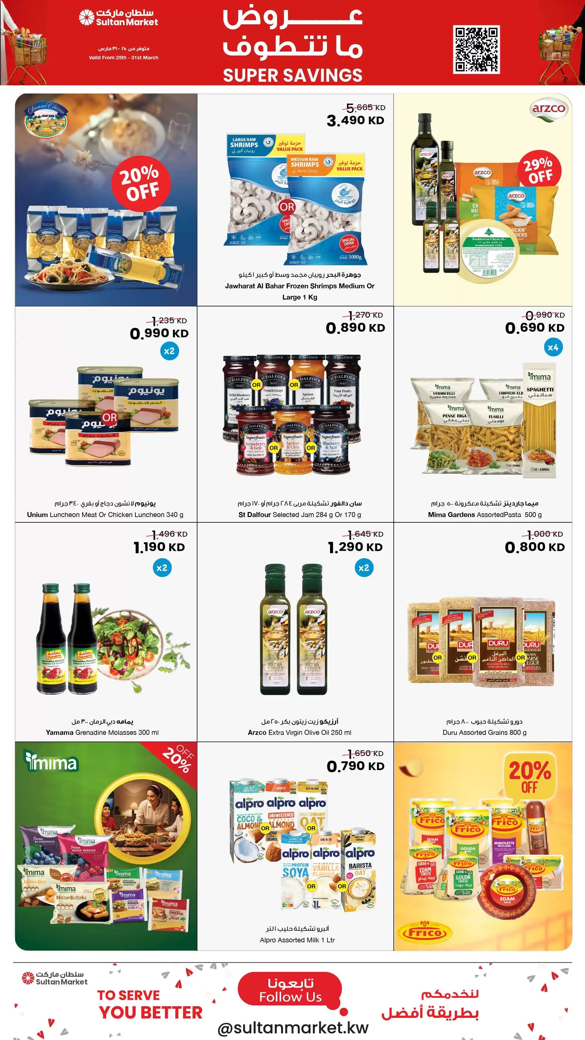 عروض مركز سلطان الكويت من ٢٥ حتى ٣١ مارس ٢٠٢٦ عروض ما تتطوف