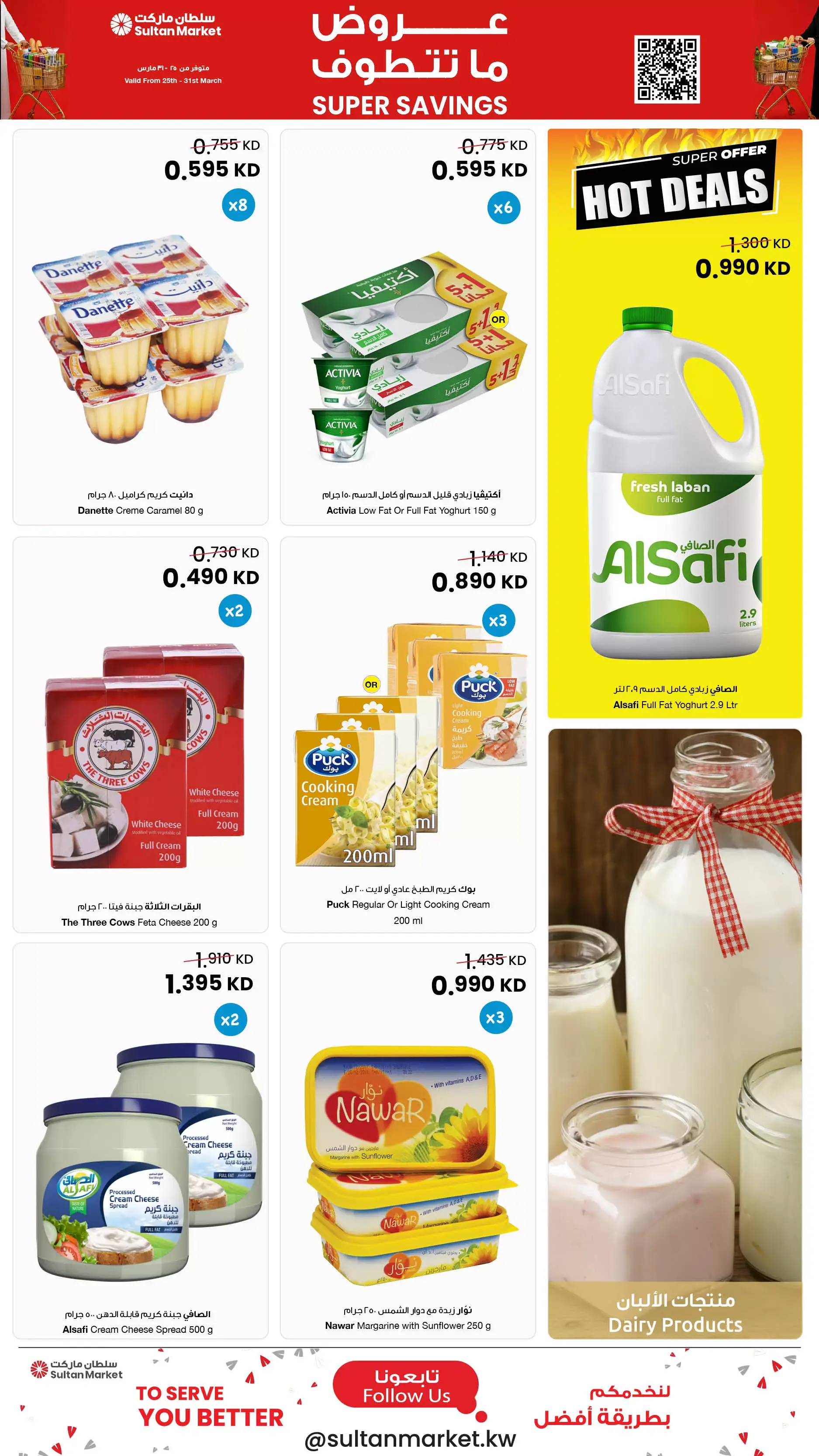 عروض مركز سلطان الكويت من ٢٥ حتى ٣١ مارس ٢٠٢٦ عروض ما تتطوف