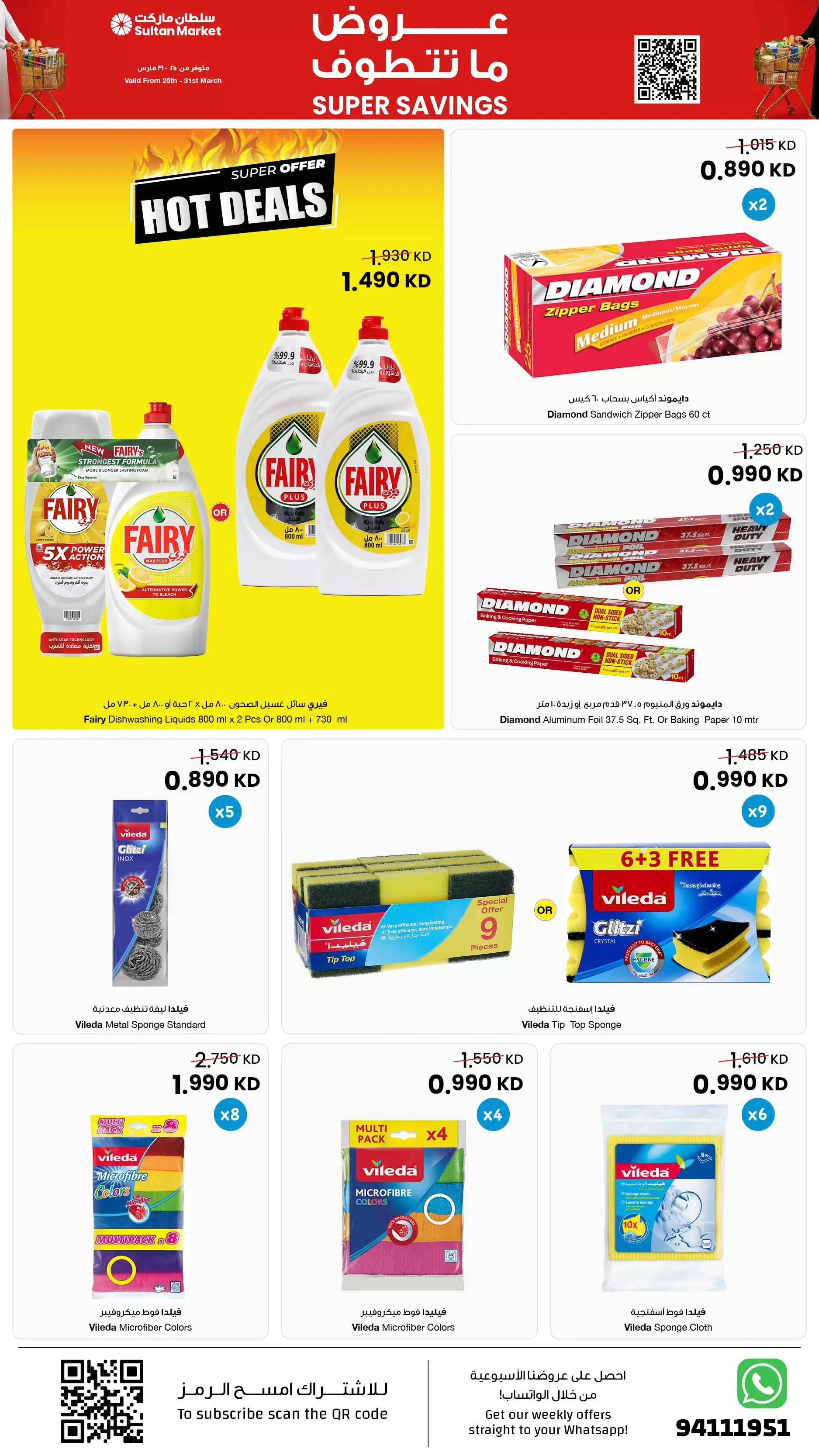 عروض مركز سلطان الكويت من ٢٥ حتى ٣١ مارس ٢٠٢٦ عروض ما تتطوف