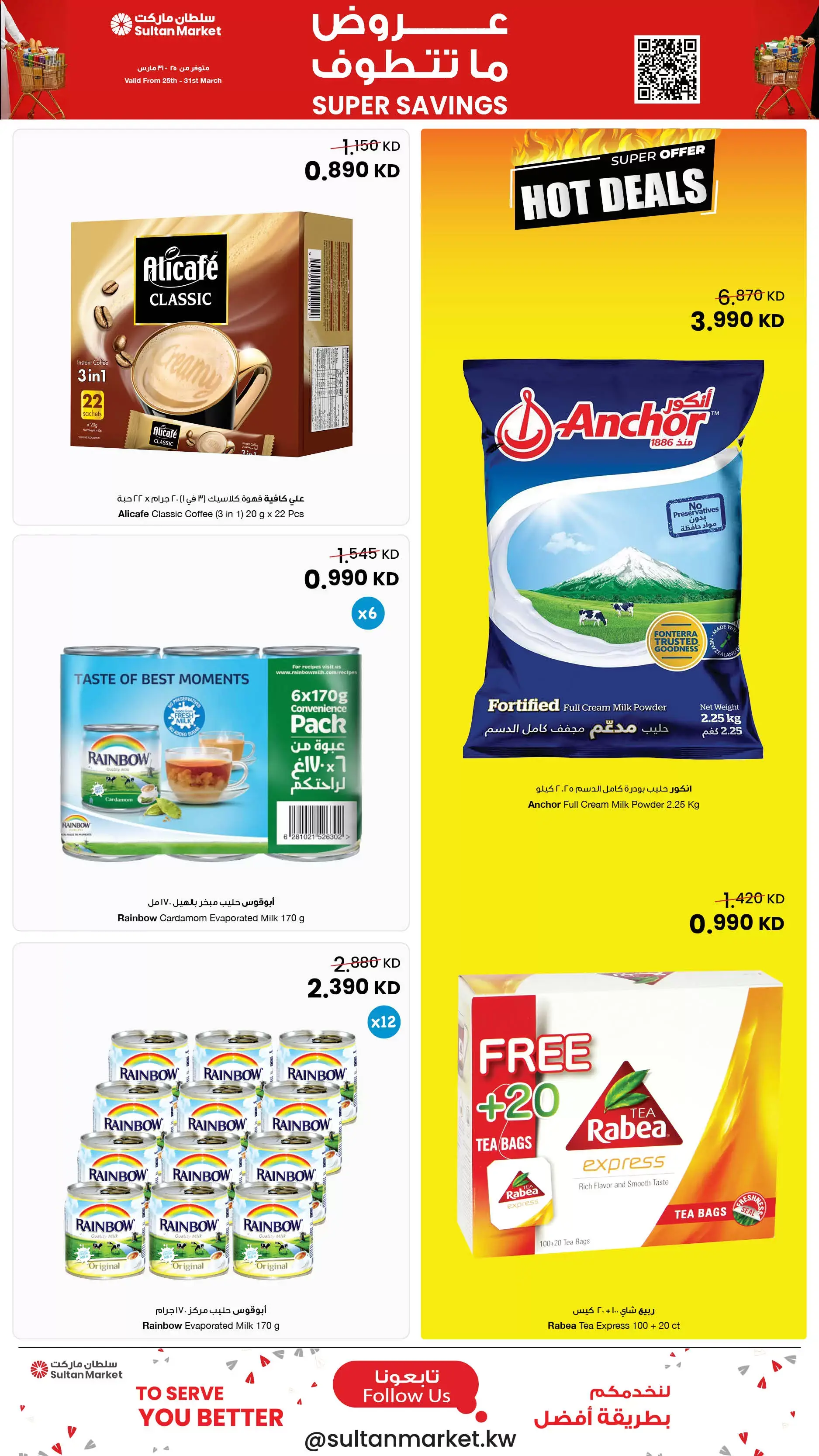 عروض مركز سلطان الكويت من ٢٥ حتى ٣١ مارس ٢٠٢٦ عروض ما تتطوف