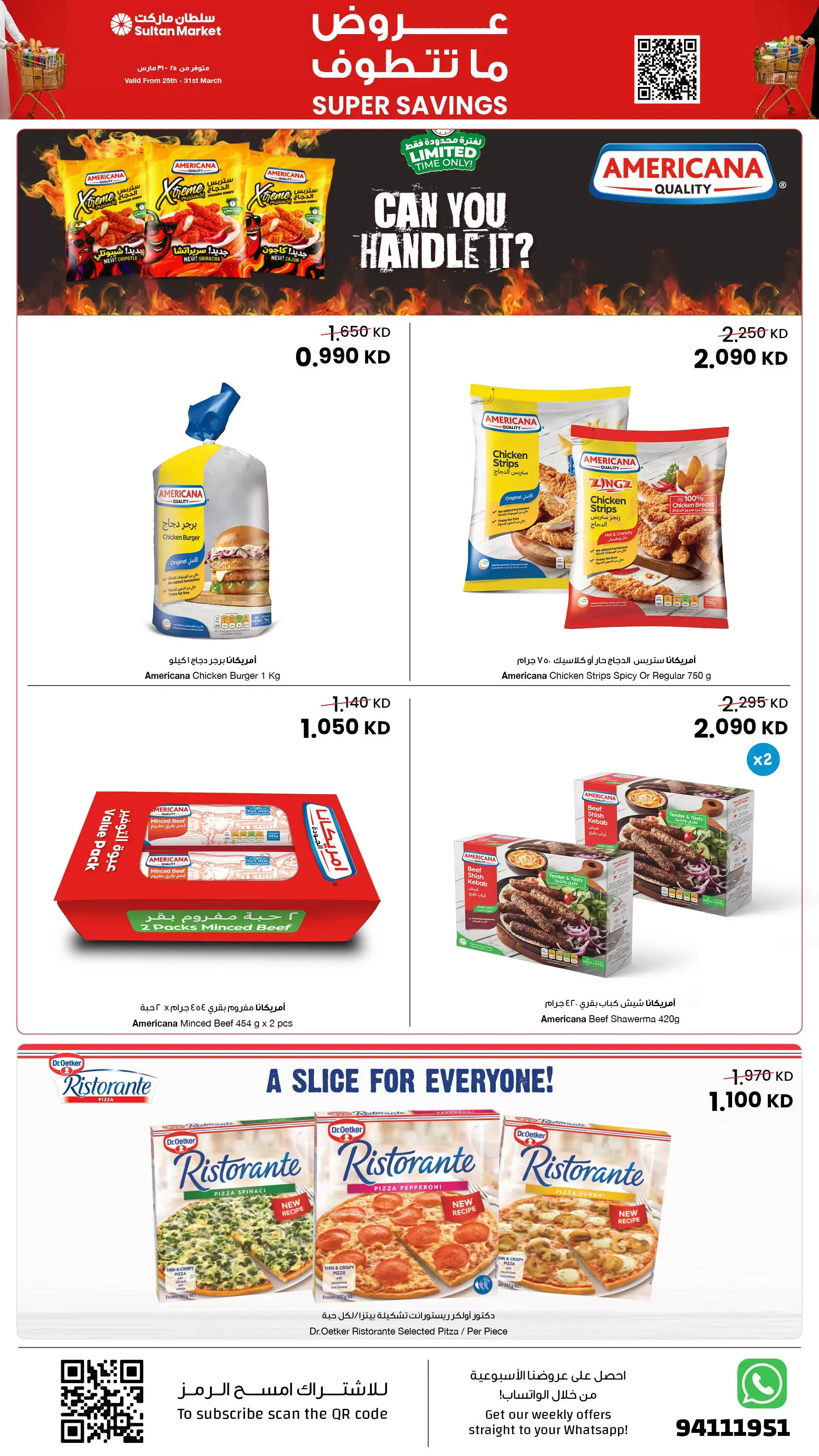 عروض مركز سلطان الكويت من ٢٥ حتى ٣١ مارس ٢٠٢٦ عروض ما تتطوف