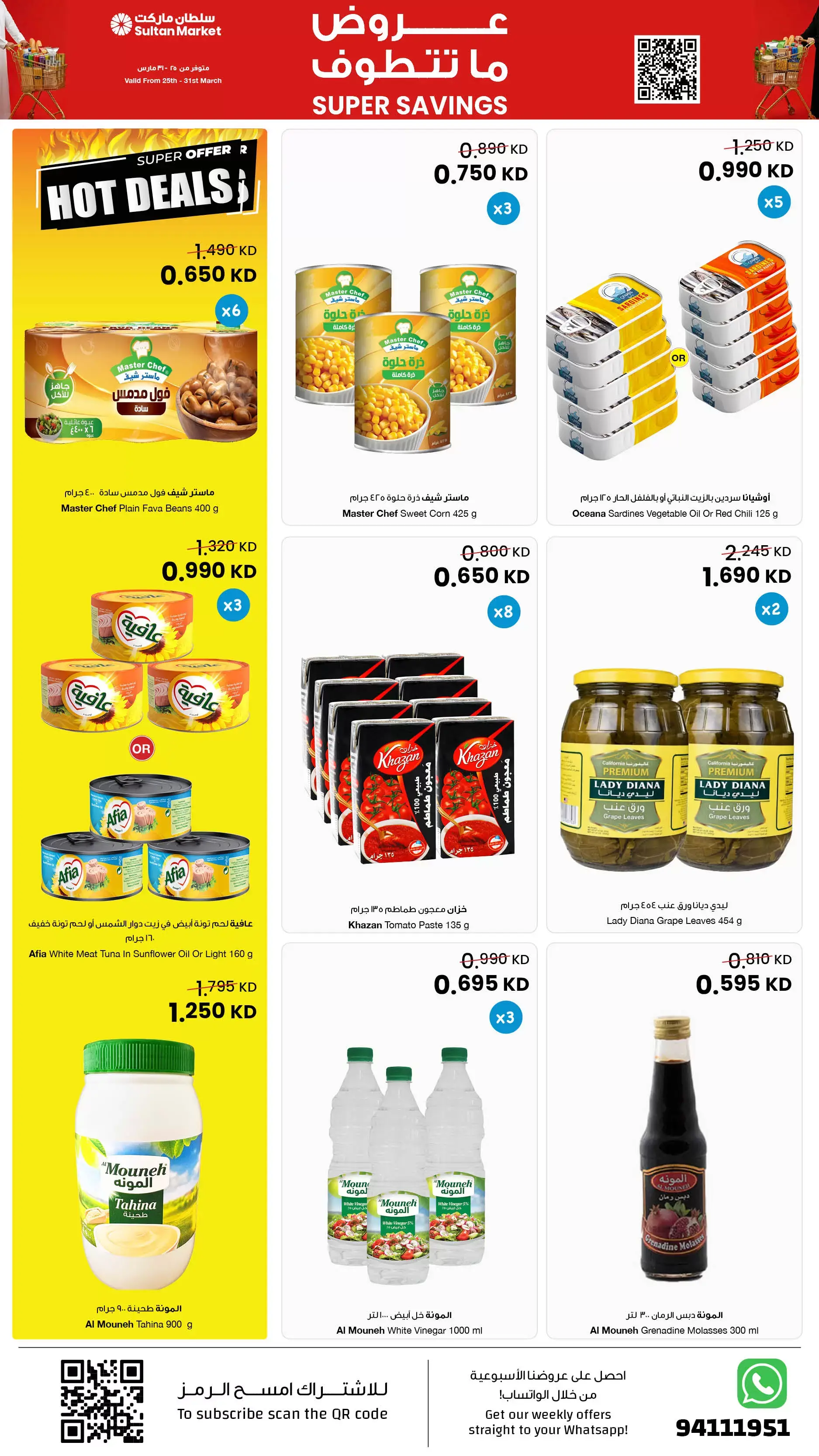 عروض مركز سلطان الكويت من ٢٥ حتى ٣١ مارس ٢٠٢٦ عروض ما تتطوف