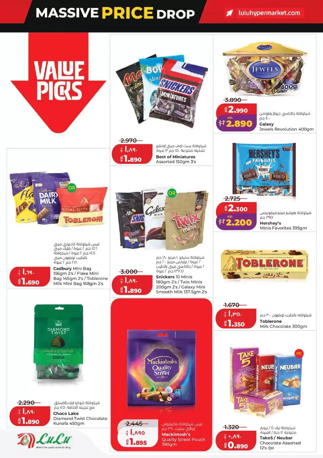 عروض لولو هايبر ماركت الكويت من ٢٥ حتى ٣١ مارس ٢٠٢٦ تخفيضات هائلة فى الأسعار