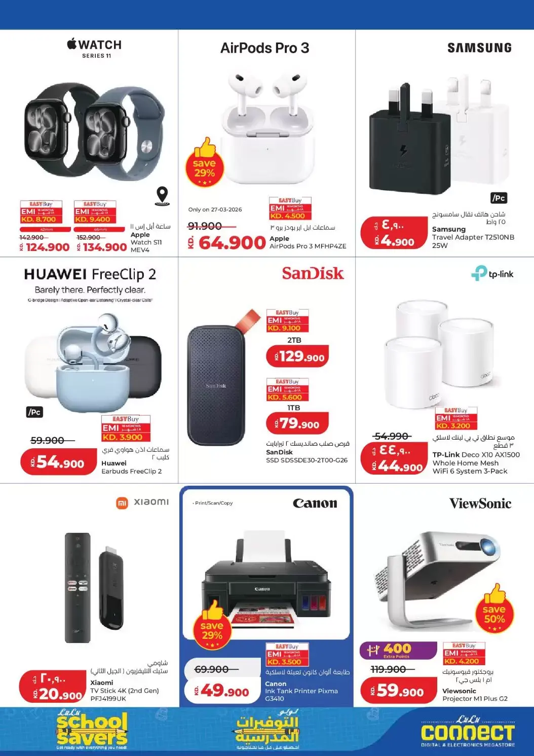 عروض لولو هايبر ماركت الكويت من ٢٥ حتى ٣١ مارس ٢٠٢٦ تخفيضات هائلة فى الأسعار