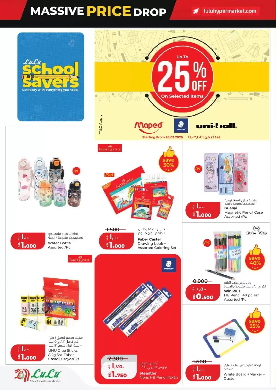 عروض لولو هايبر ماركت الكويت من ٢٥ حتى ٣١ مارس ٢٠٢٦ تخفيضات هائلة فى الأسعار