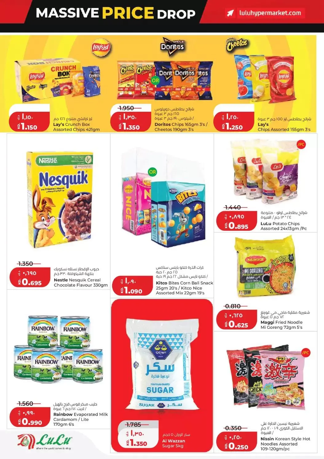 عروض لولو هايبر ماركت الكويت من ٢٥ حتى ٣١ مارس ٢٠٢٦ تخفيضات هائلة فى الأسعار