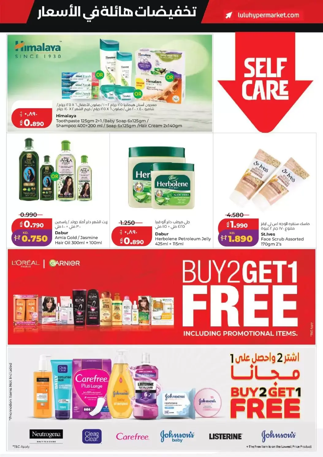 عروض لولو هايبر ماركت الكويت من ٢٥ حتى ٣١ مارس ٢٠٢٦ تخفيضات هائلة فى الأسعار