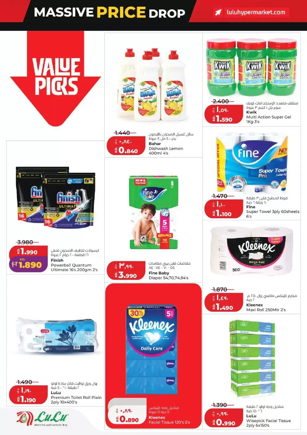 عروض لولو هايبر ماركت الكويت من ٢٥ حتى ٣١ مارس ٢٠٢٦ تخفيضات هائلة فى الأسعار
