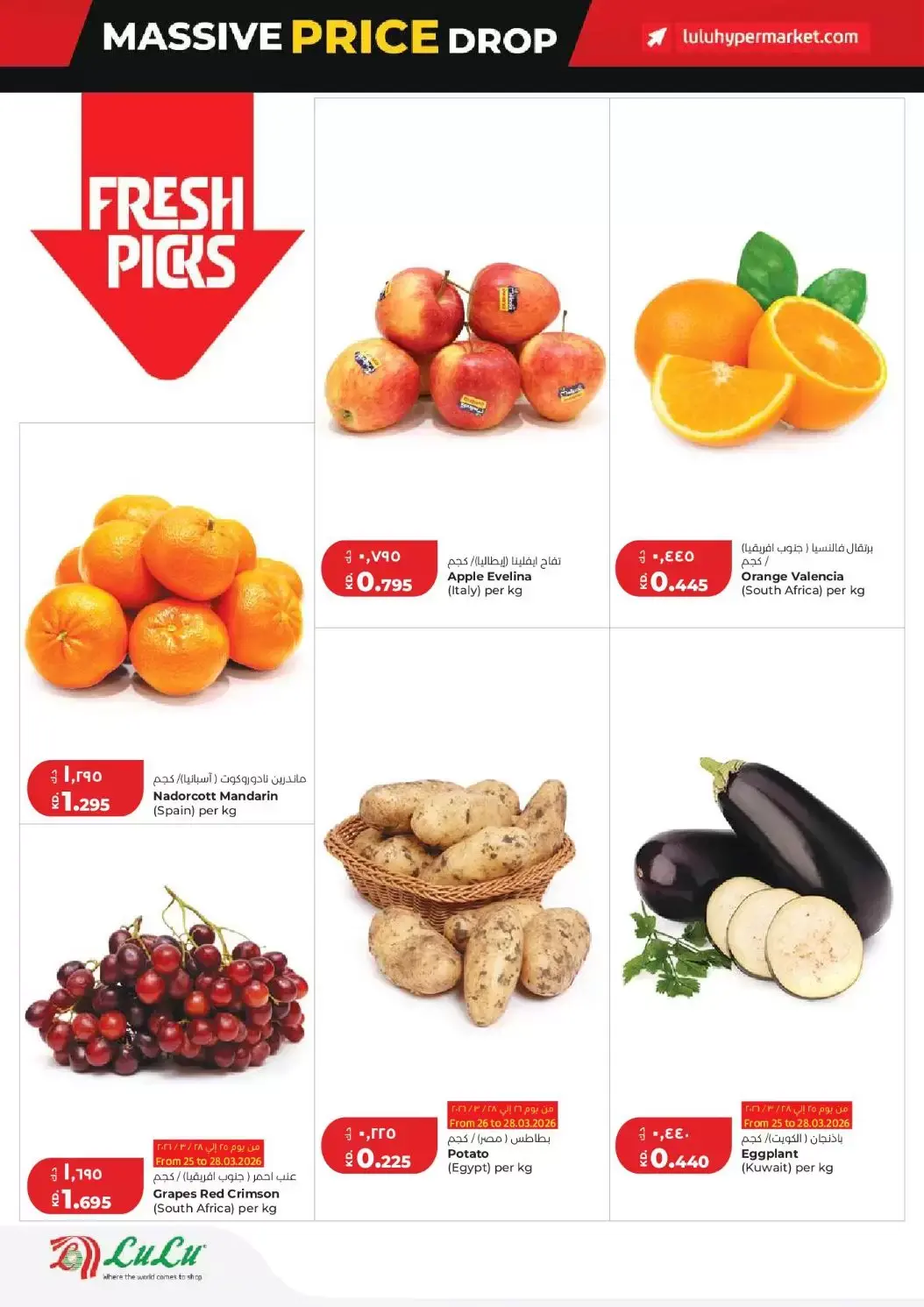 عروض لولو هايبر ماركت الكويت من ٢٥ حتى ٣١ مارس ٢٠٢٦ تخفيضات هائلة فى الأسعار
