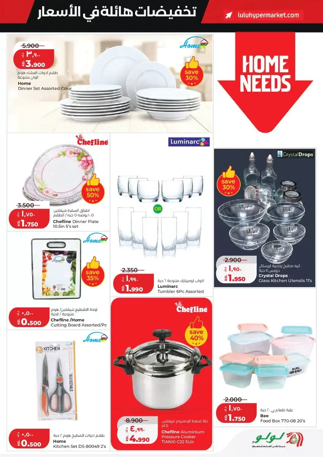 عروض لولو هايبر ماركت الكويت من ٢٥ حتى ٣١ مارس ٢٠٢٦ تخفيضات هائلة فى الأسعار