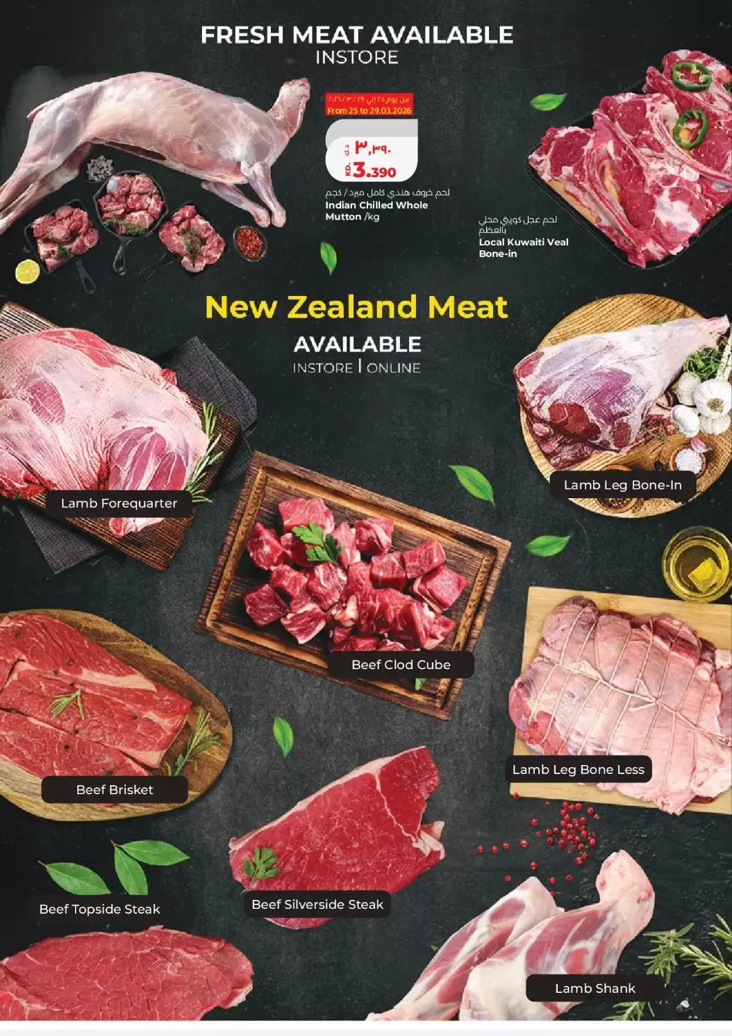 عروض لولو هايبر ماركت الكويت من ٢٥ حتى ٣١ مارس ٢٠٢٦ تخفيضات هائلة فى الأسعار