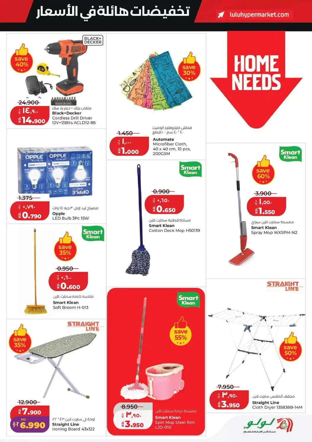 عروض لولو هايبر ماركت الكويت من ٢٥ حتى ٣١ مارس ٢٠٢٦ تخفيضات هائلة فى الأسعار