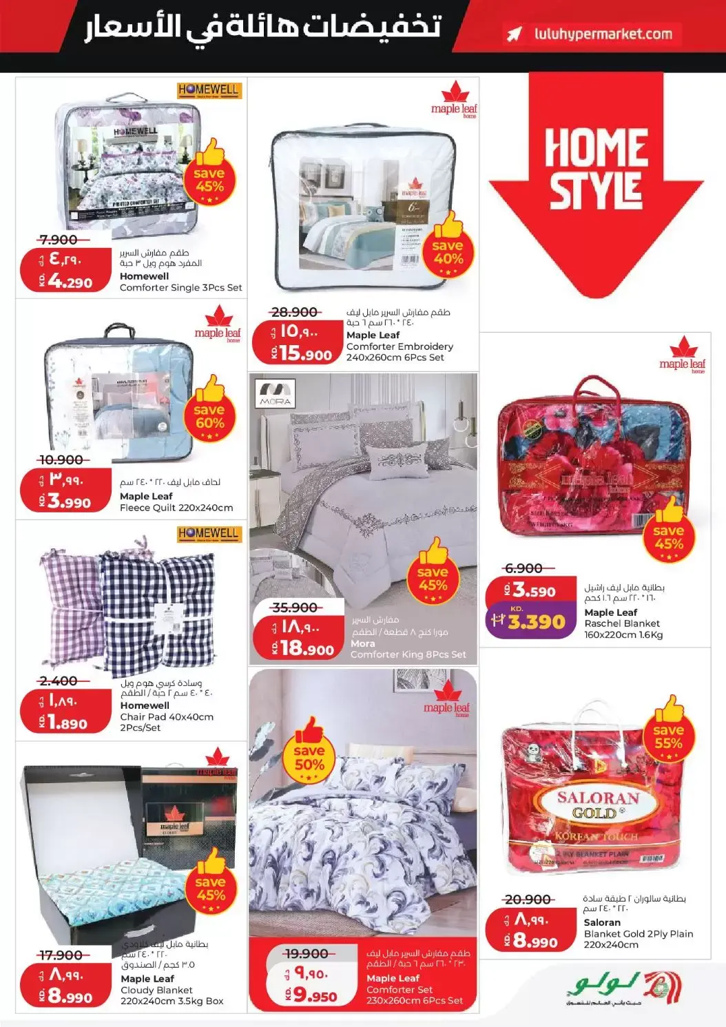 عروض لولو هايبر ماركت الكويت من ٢٥ حتى ٣١ مارس ٢٠٢٦ تخفيضات هائلة فى الأسعار