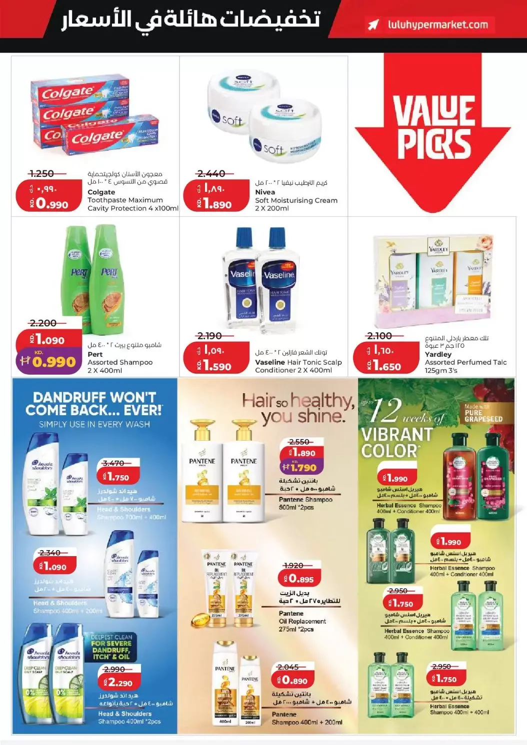 عروض لولو هايبر ماركت الكويت من ٢٥ حتى ٣١ مارس ٢٠٢٦ تخفيضات هائلة فى الأسعار