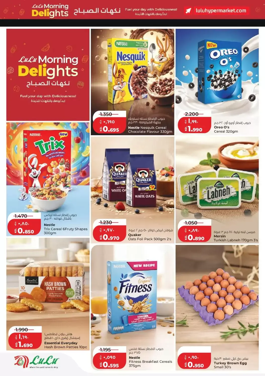 عروض لولو هايبر ماركت الكويت من ٢٥ حتى ٣١ مارس ٢٠٢٦ تخفيضات هائلة فى الأسعار