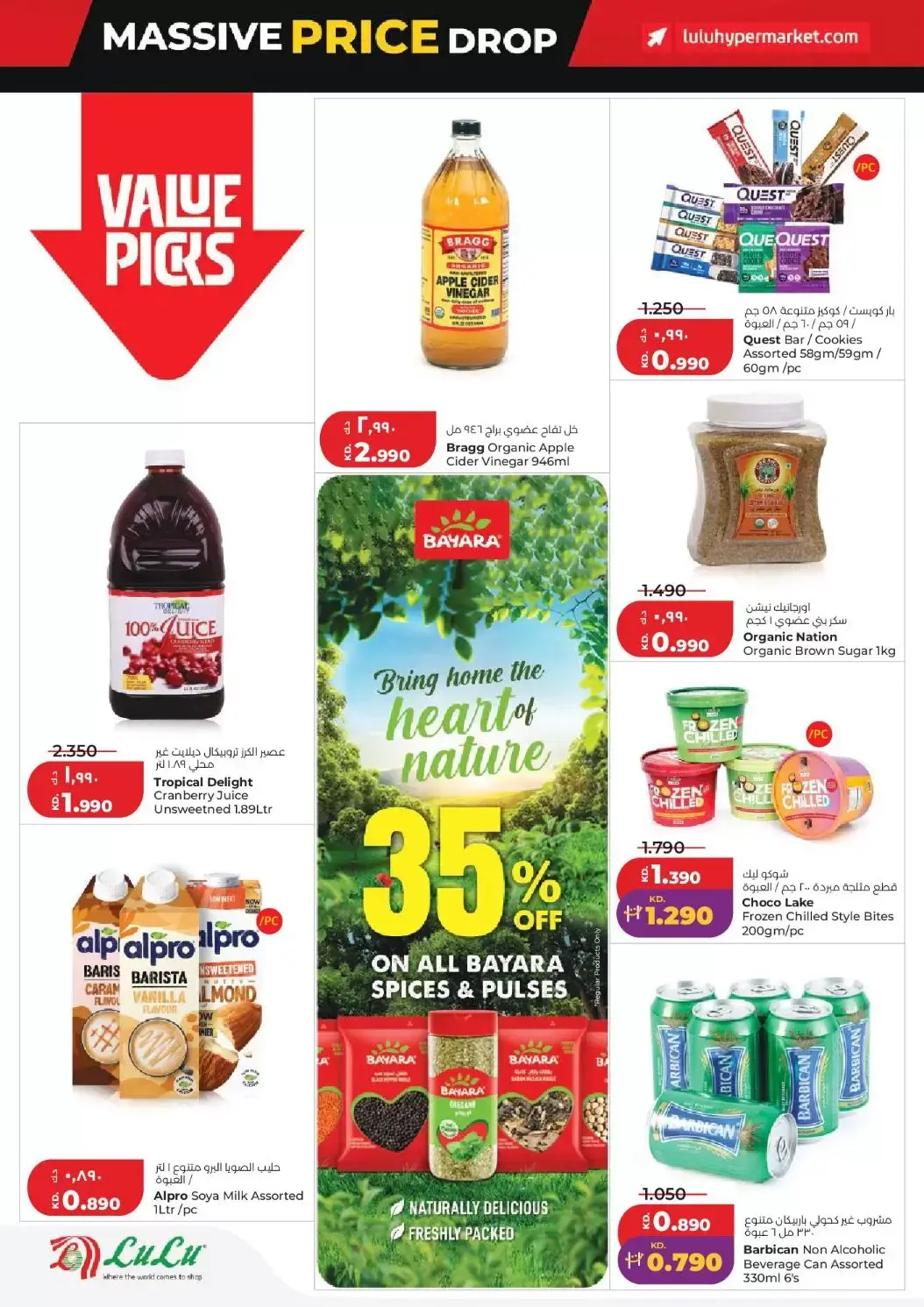 عروض لولو هايبر ماركت الكويت من ٢٥ حتى ٣١ مارس ٢٠٢٦ تخفيضات هائلة فى الأسعار