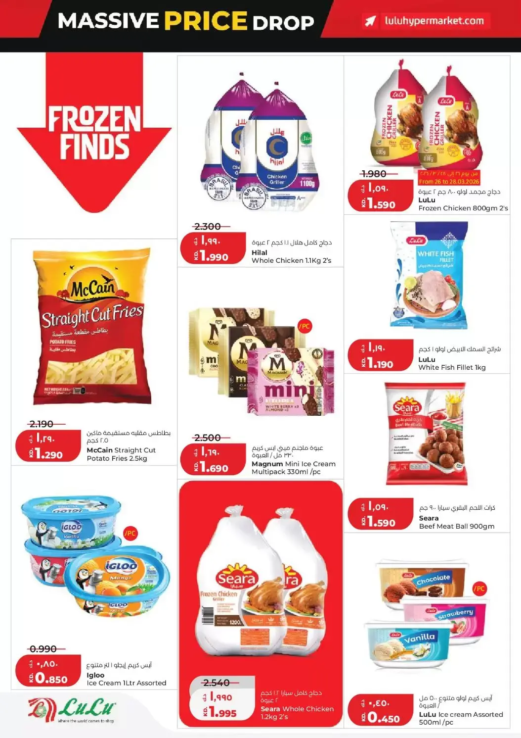 عروض لولو هايبر ماركت الكويت من ٢٥ حتى ٣١ مارس ٢٠٢٦ تخفيضات هائلة فى الأسعار