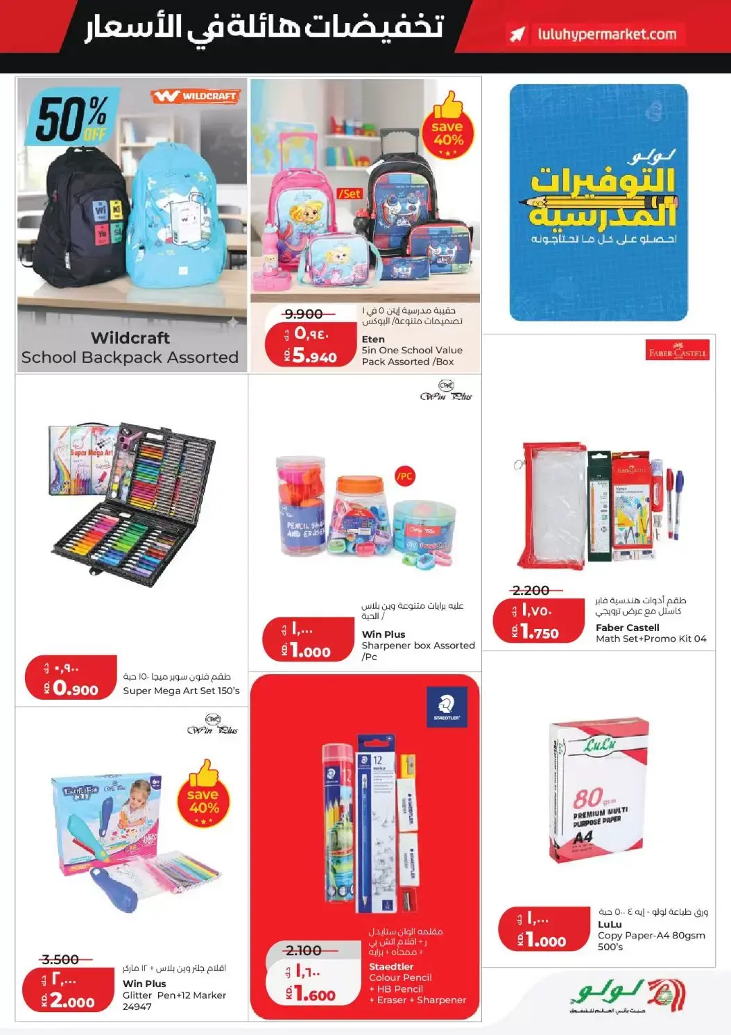 عروض لولو هايبر ماركت الكويت من ٢٥ حتى ٣١ مارس ٢٠٢٦ تخفيضات هائلة فى الأسعار