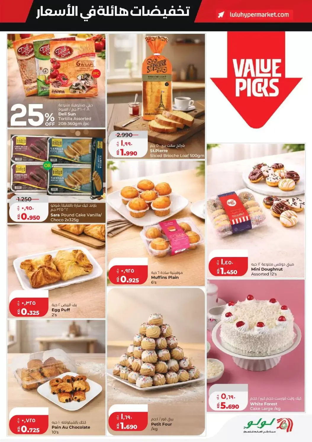 عروض لولو هايبر ماركت الكويت من ٢٥ حتى ٣١ مارس ٢٠٢٦ تخفيضات هائلة فى الأسعار
