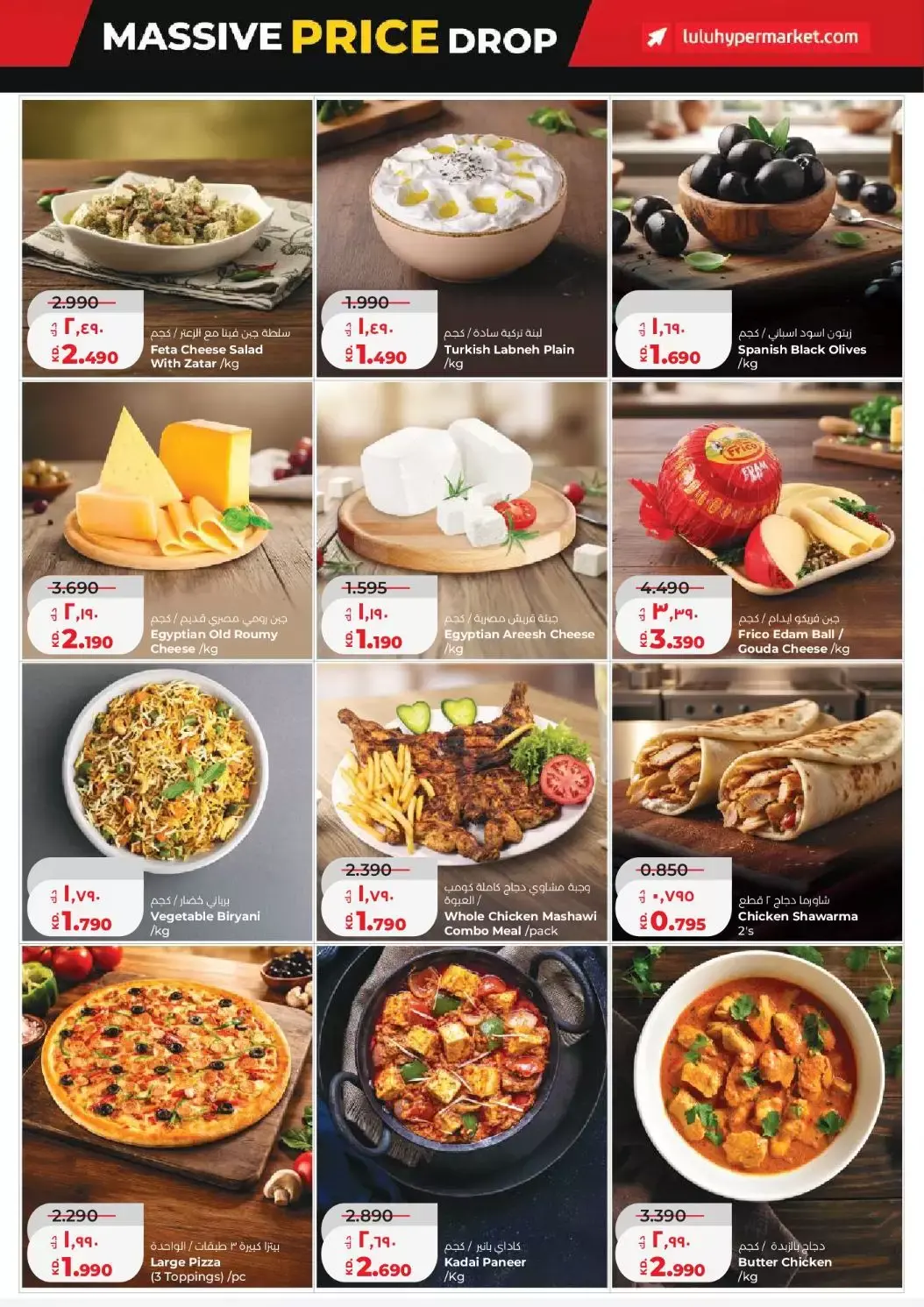 عروض لولو هايبر ماركت الكويت من ٢٥ حتى ٣١ مارس ٢٠٢٦ تخفيضات هائلة فى الأسعار