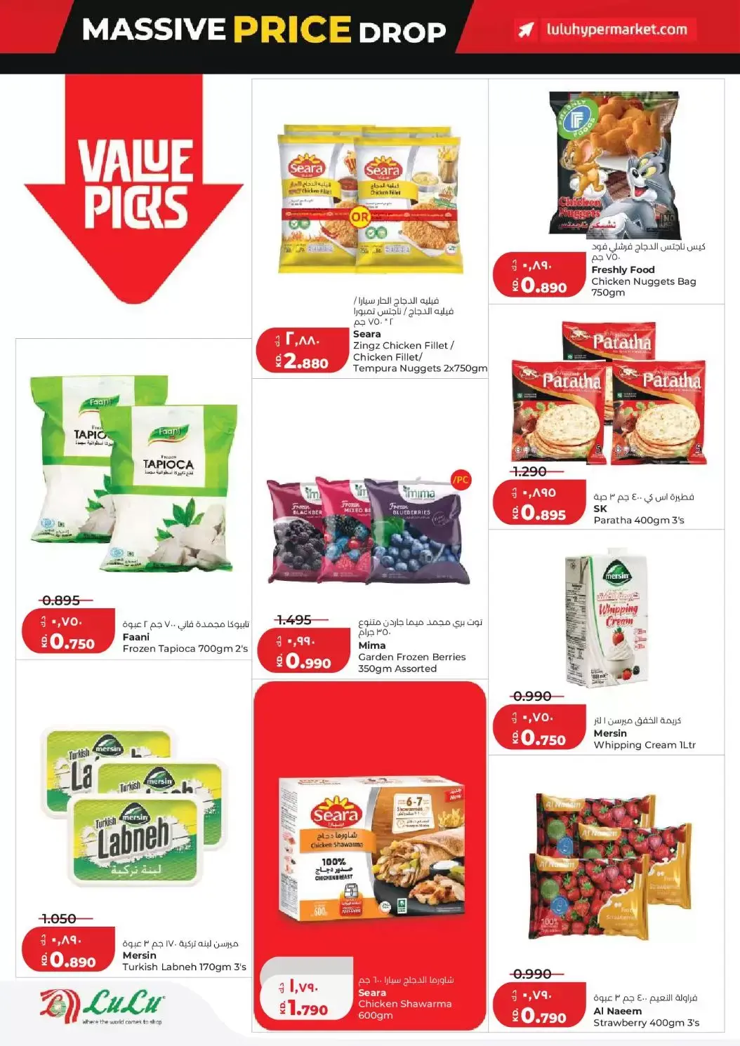 عروض لولو هايبر ماركت الكويت من ٢٥ حتى ٣١ مارس ٢٠٢٦ تخفيضات هائلة فى الأسعار