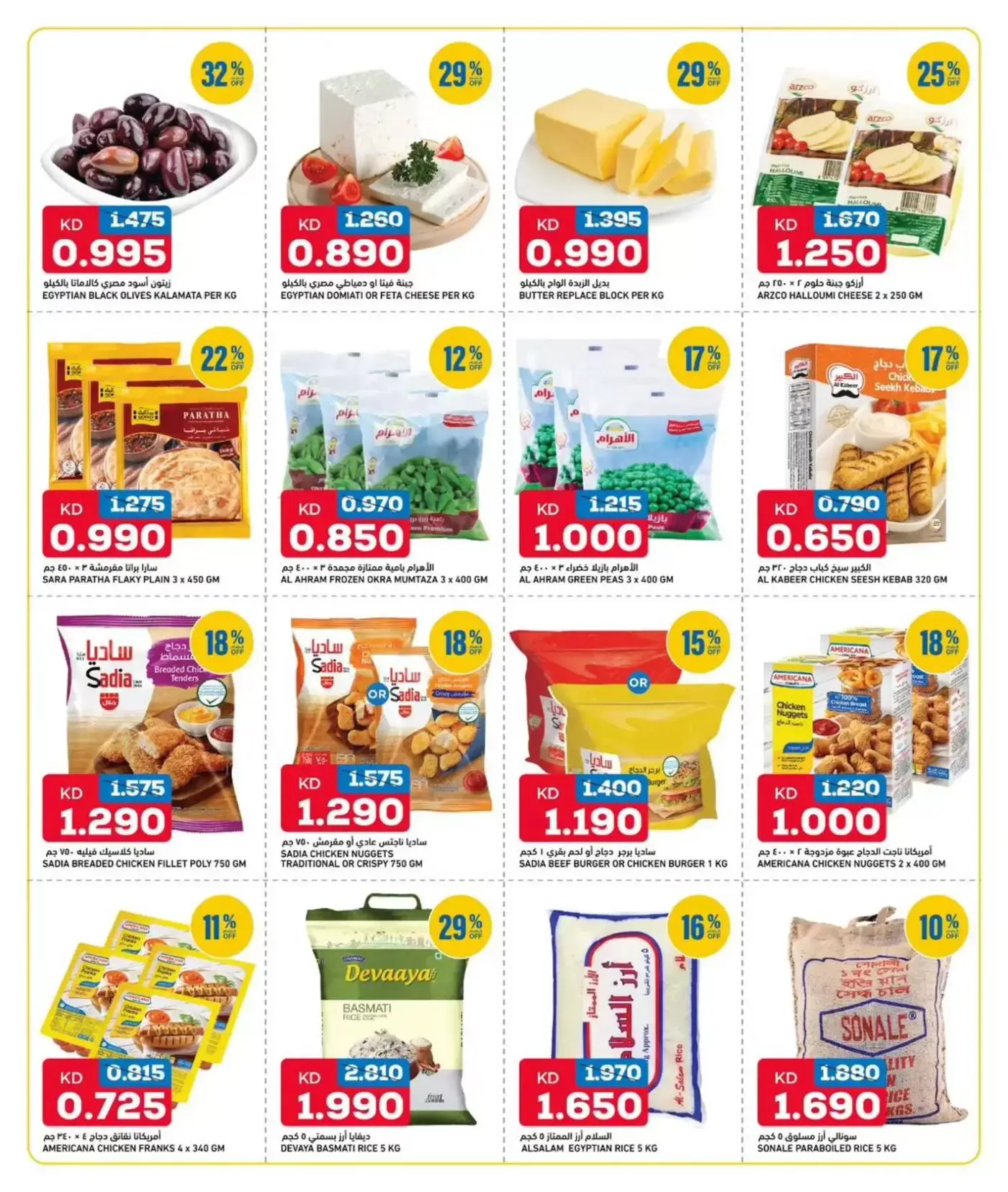 Oncost Kuwait offers from 26 to 29 March 2026 Saving Deals