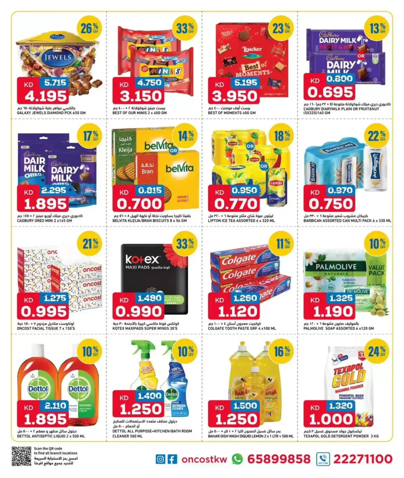 Oncost Kuwait offers from 26 to 29 March 2026 Saving Deals