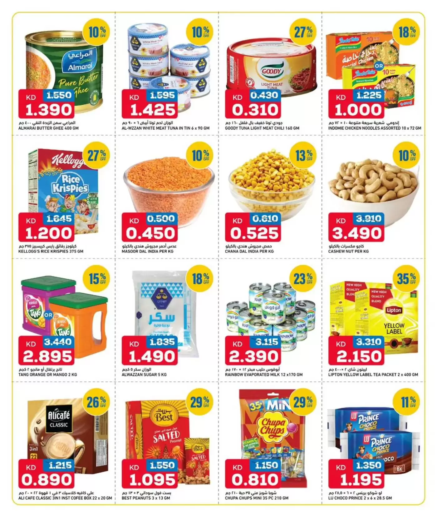 Oncost Kuwait offers from 26 to 29 March 2026 Saving Deals