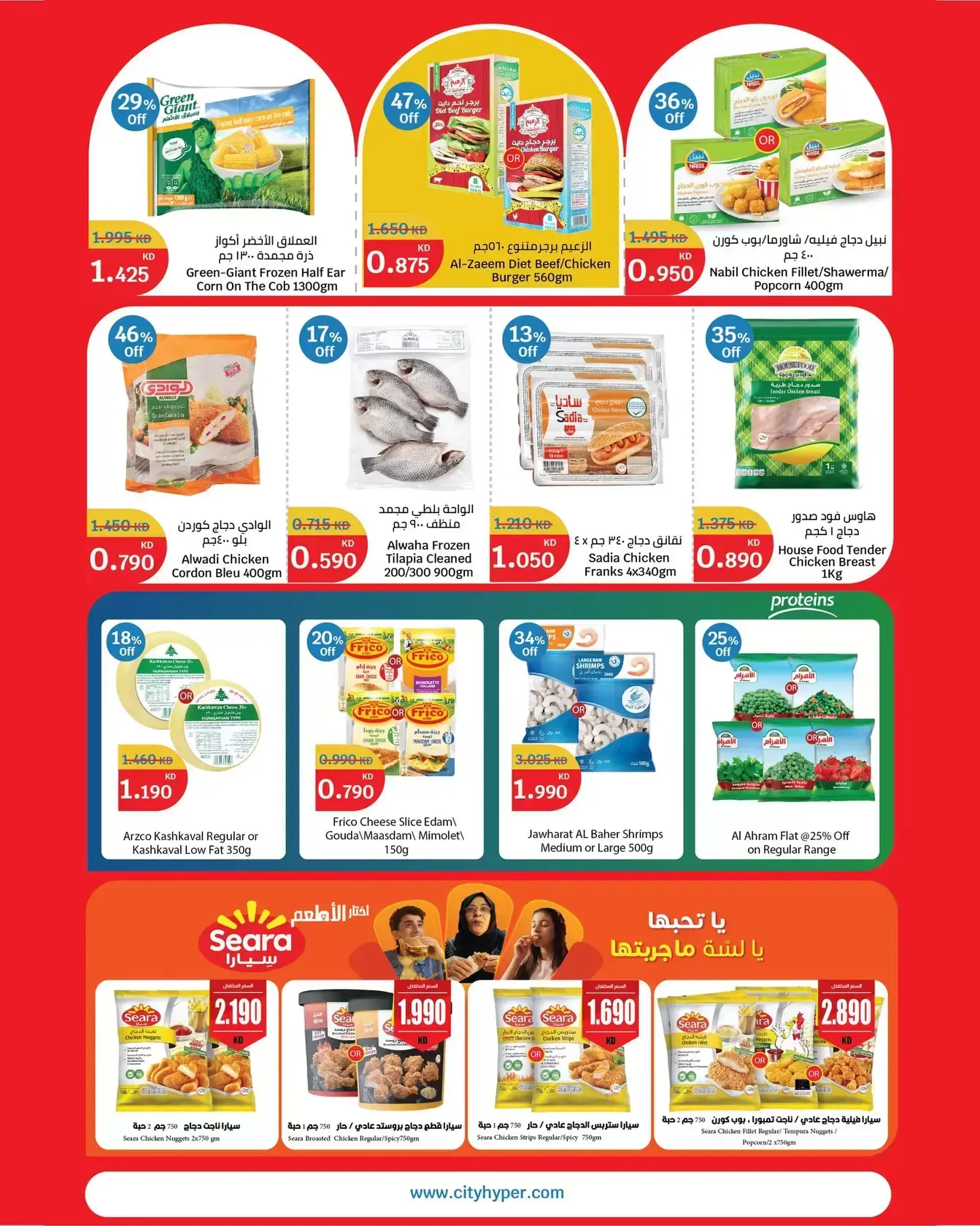 City Hyper Kuwait offers from 25 to 31 March 2026 Sale