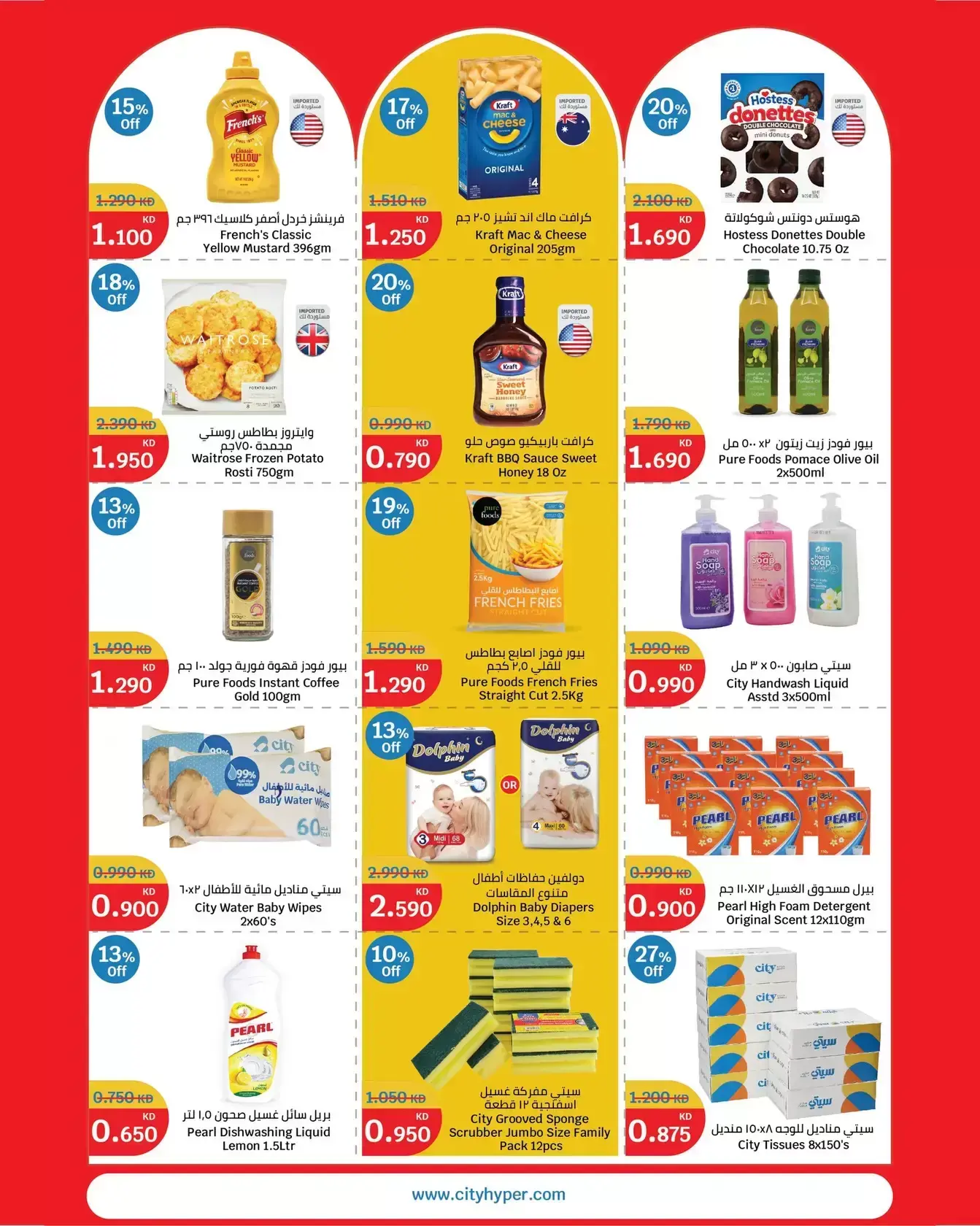City Hyper Kuwait offers from 25 to 31 March 2026 Sale