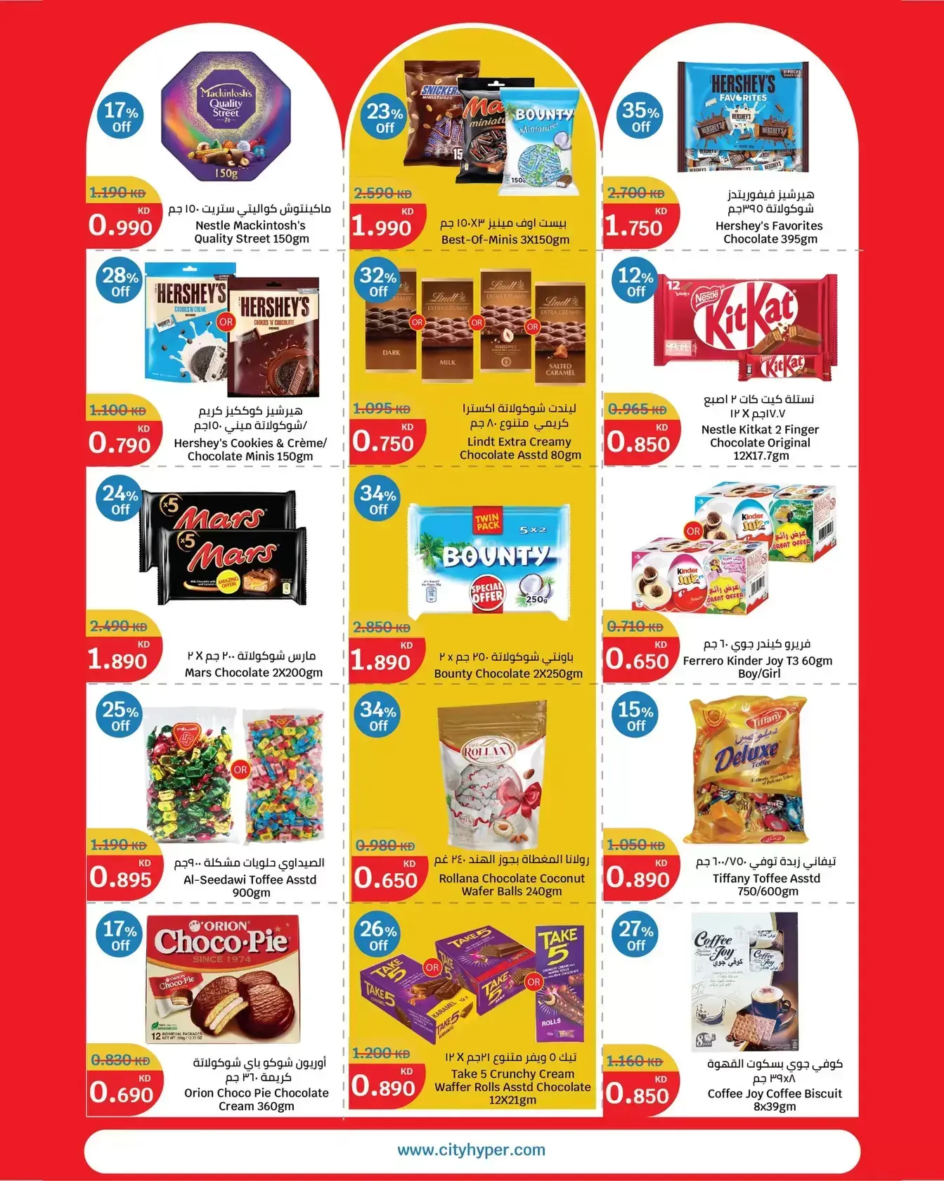 City Hyper Kuwait offers from 25 to 31 March 2026 Sale