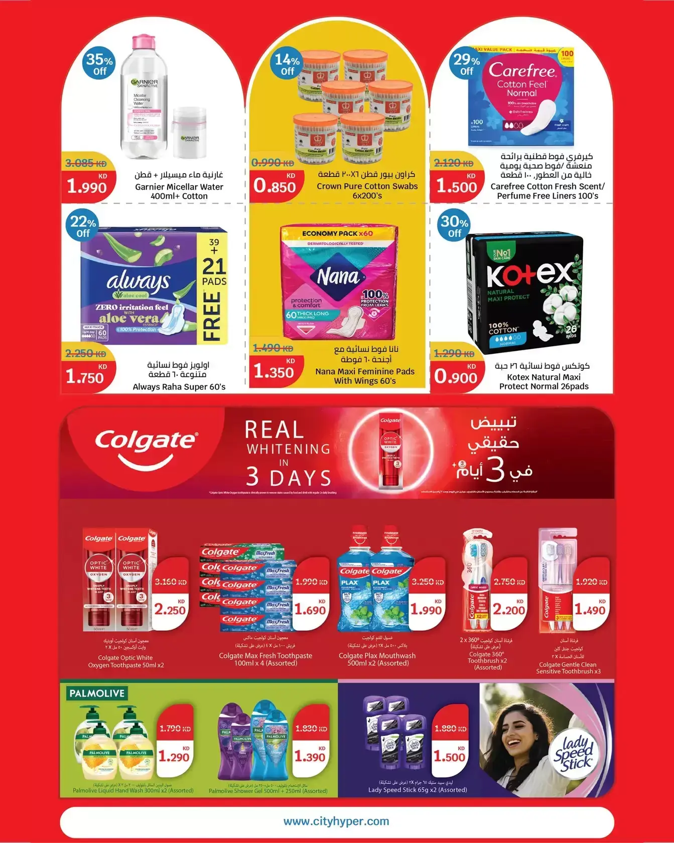 City Hyper Kuwait offers from 25 to 31 March 2026 Sale