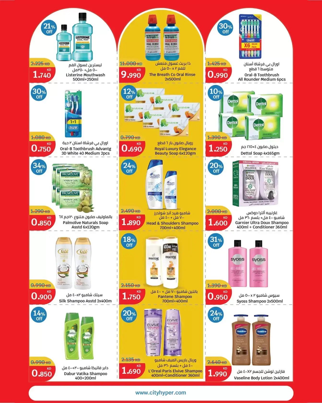 City Hyper Kuwait offers from 25 to 31 March 2026 Sale