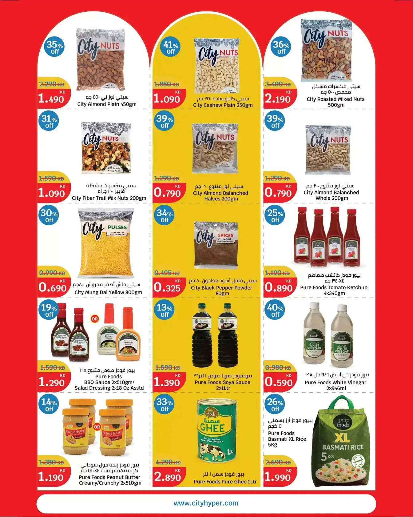 City Hyper Kuwait offers from 25 to 31 March 2026 Sale
