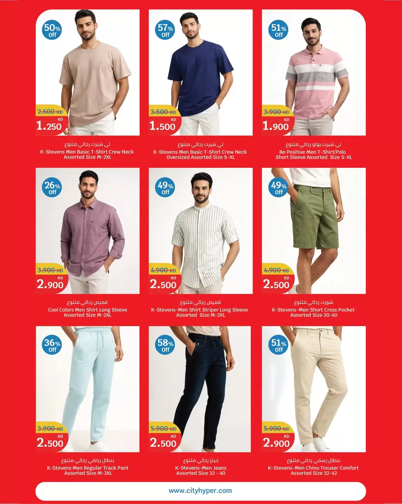 City Hyper Kuwait offers from 25 to 31 March 2026 Sale