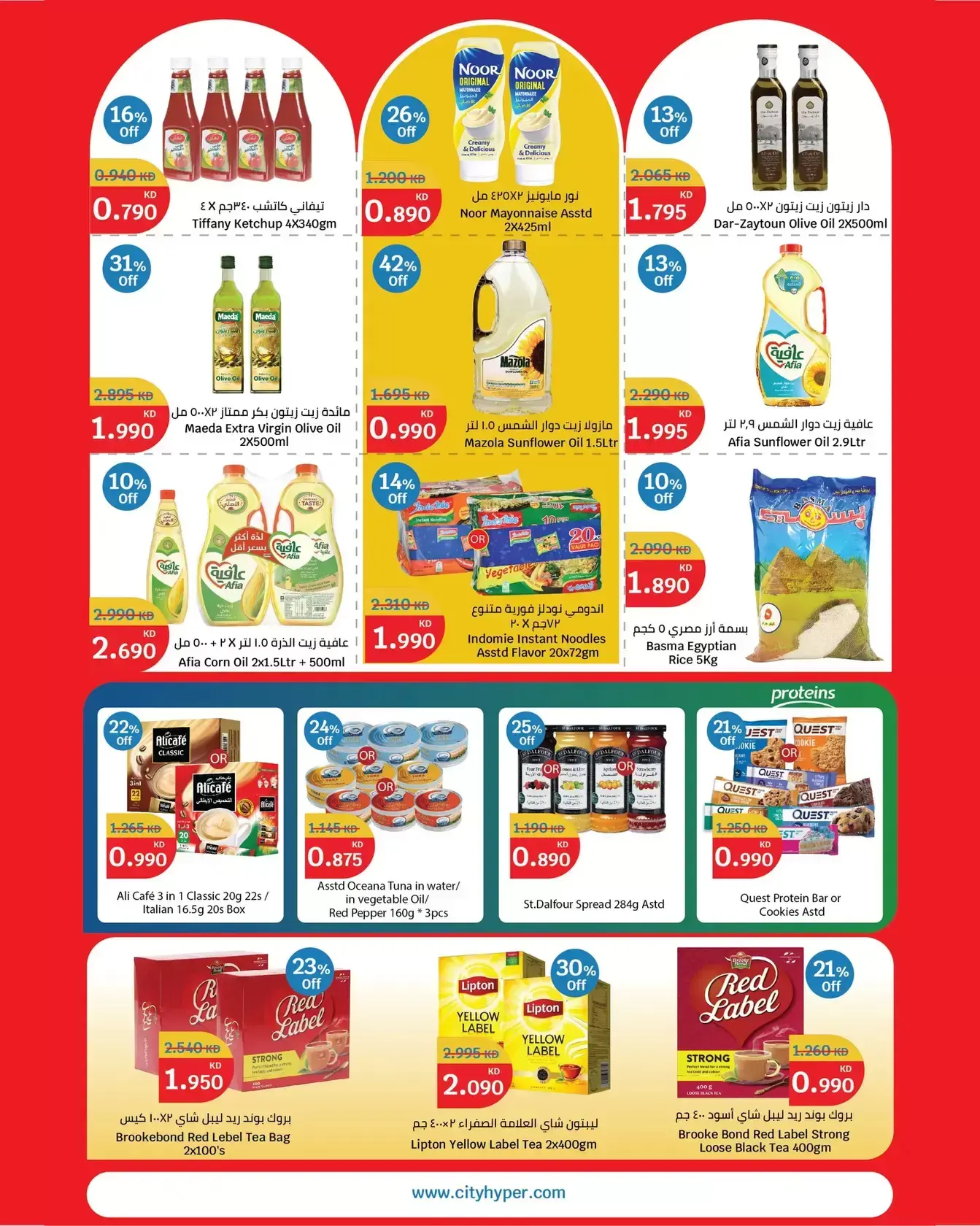 City Hyper Kuwait offers from 25 to 31 March 2026 Sale