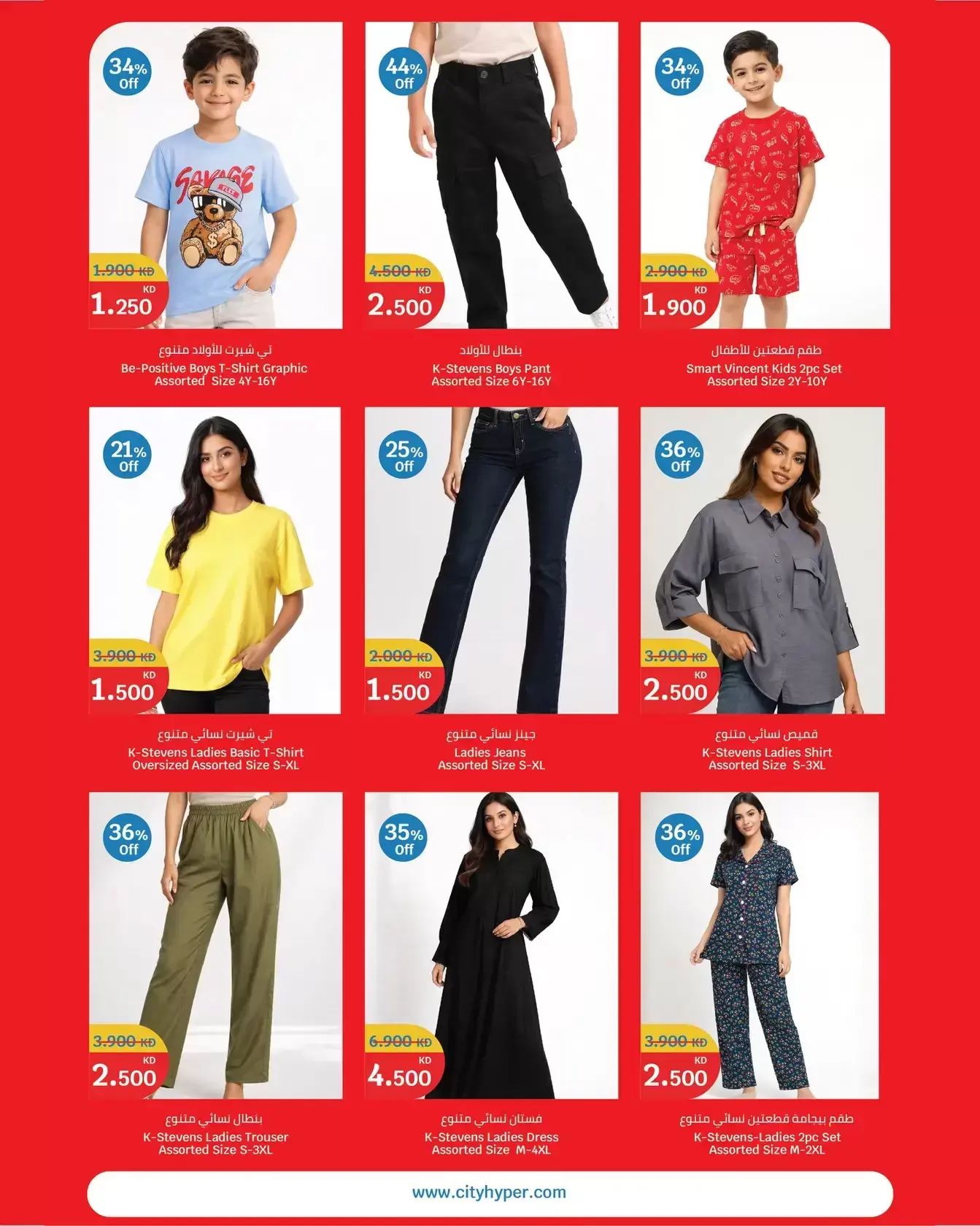 City Hyper Kuwait offers from 25 to 31 March 2026 Sale