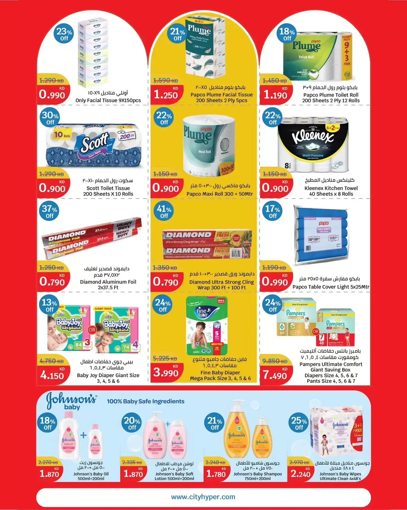City Hyper Kuwait offers from 25 to 31 March 2026 Sale