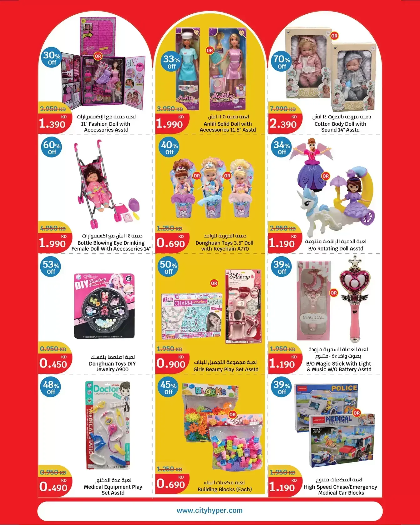 City Hyper Kuwait offers from 25 to 31 March 2026 Sale